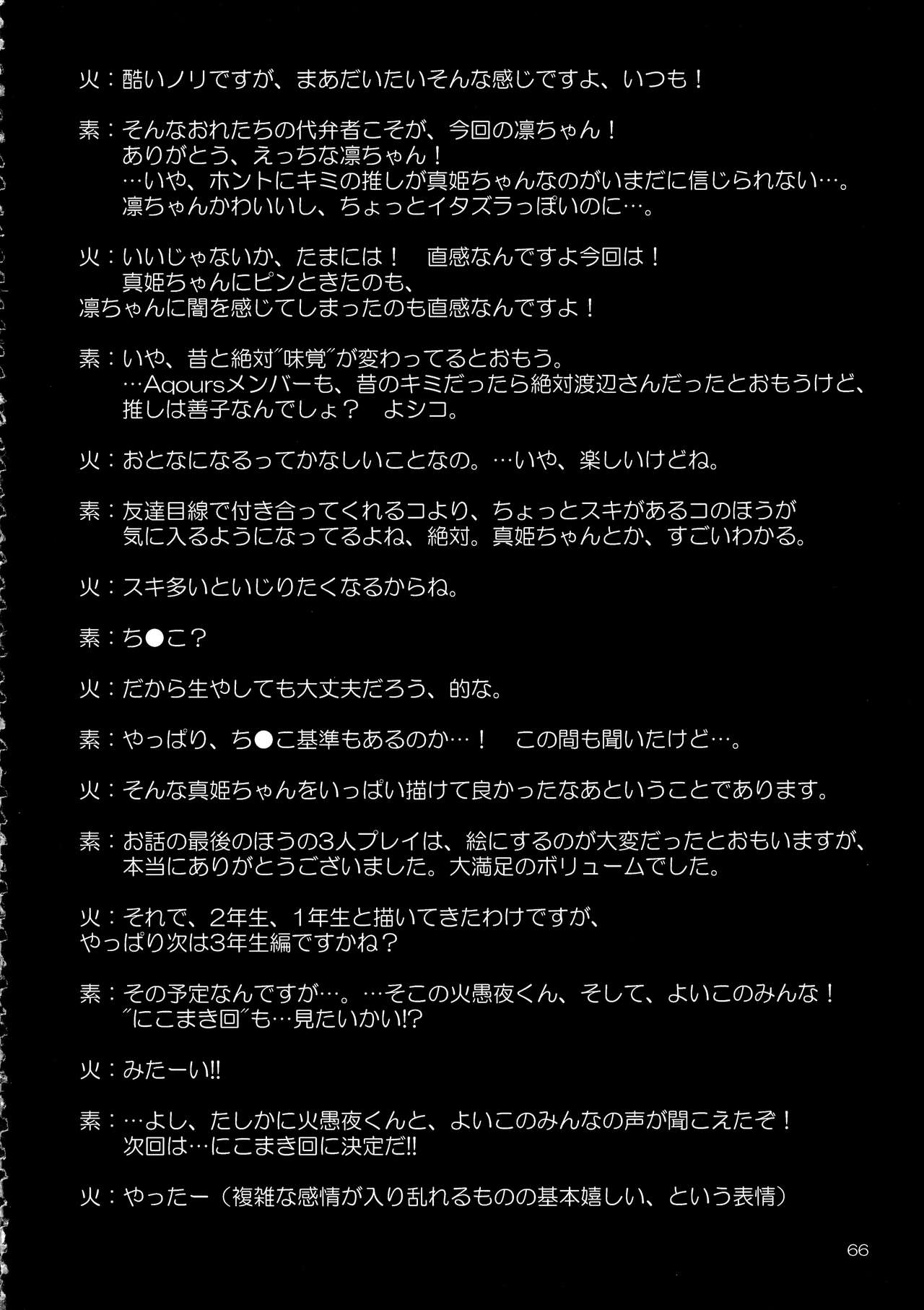 (C93) [火愚夜姫工房 (月下火愚夜)] フタナライブ!3 (ラブライブ!)
