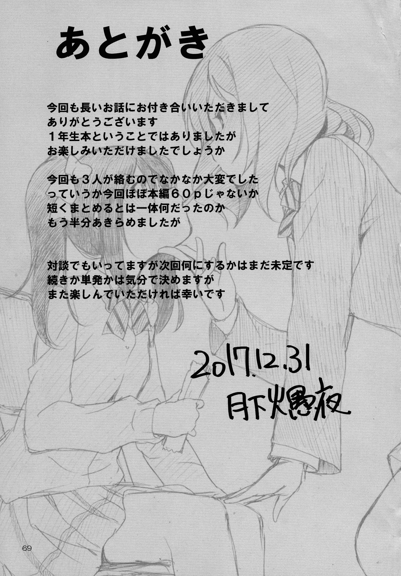 (C93) [火愚夜姫工房 (月下火愚夜)] フタナライブ!3 (ラブライブ!)
