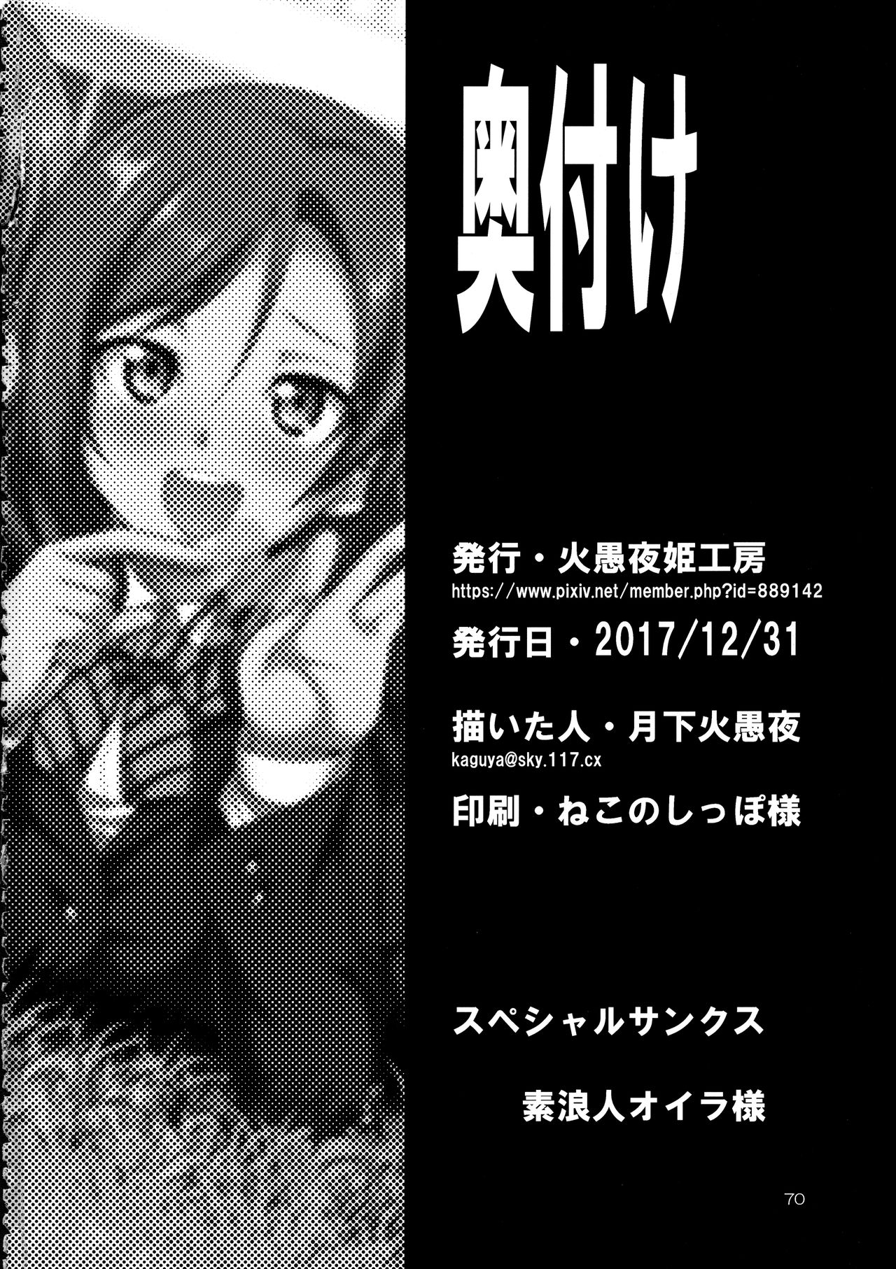 (C93) [火愚夜姫工房 (月下火愚夜)] フタナライブ!3 (ラブライブ!)