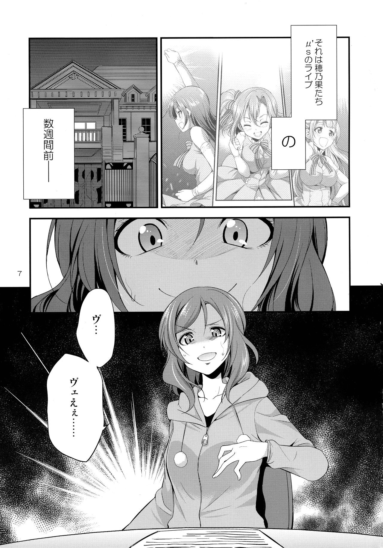 (C93) [火愚夜姫工房 (月下火愚夜)] フタナライブ!3 (ラブライブ!)