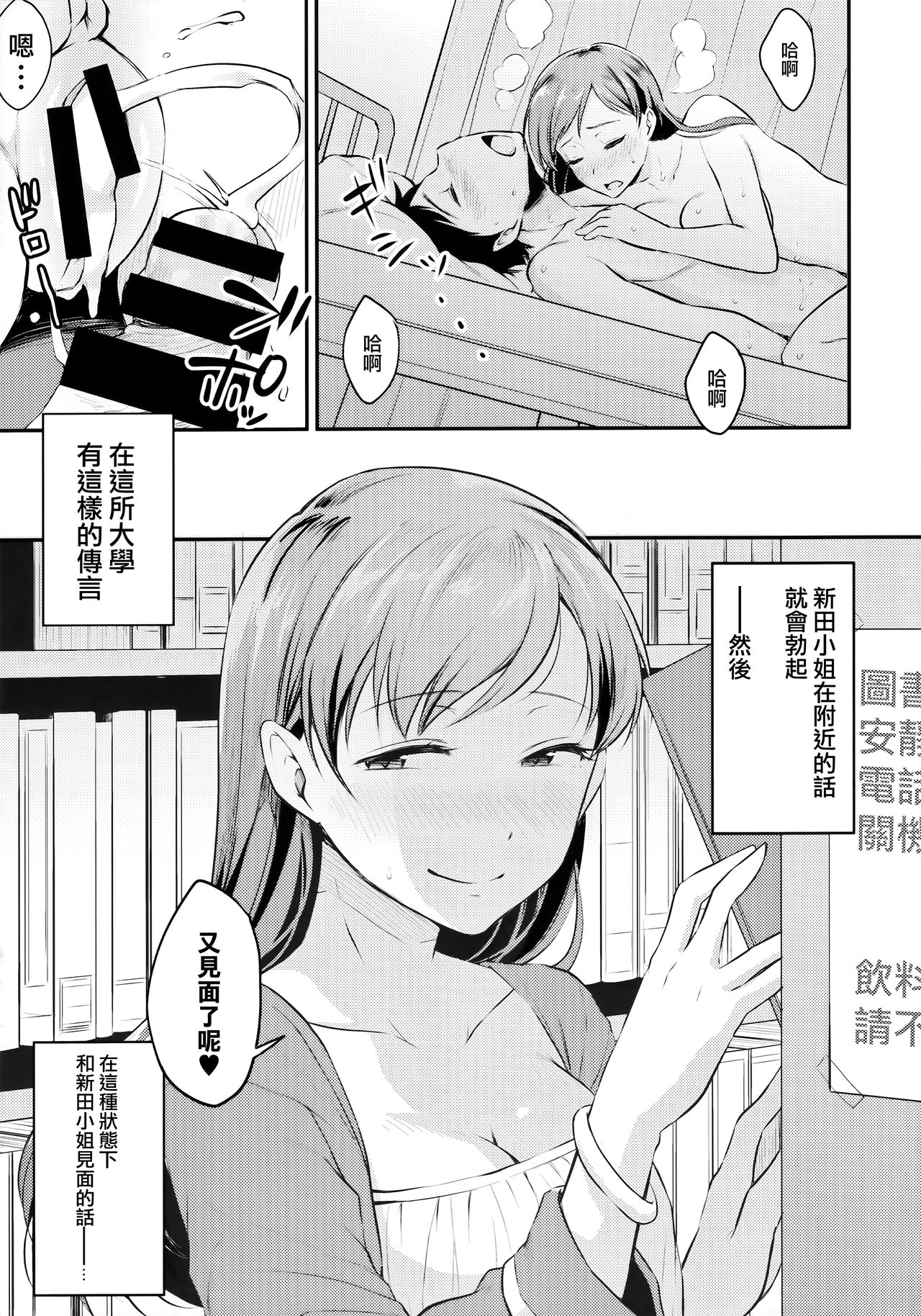 (C92) [メガボックス (メガねぃ)] 新田さんのいる学校 (アイドルマスター シンデレラガールズ) [中国翻訳]