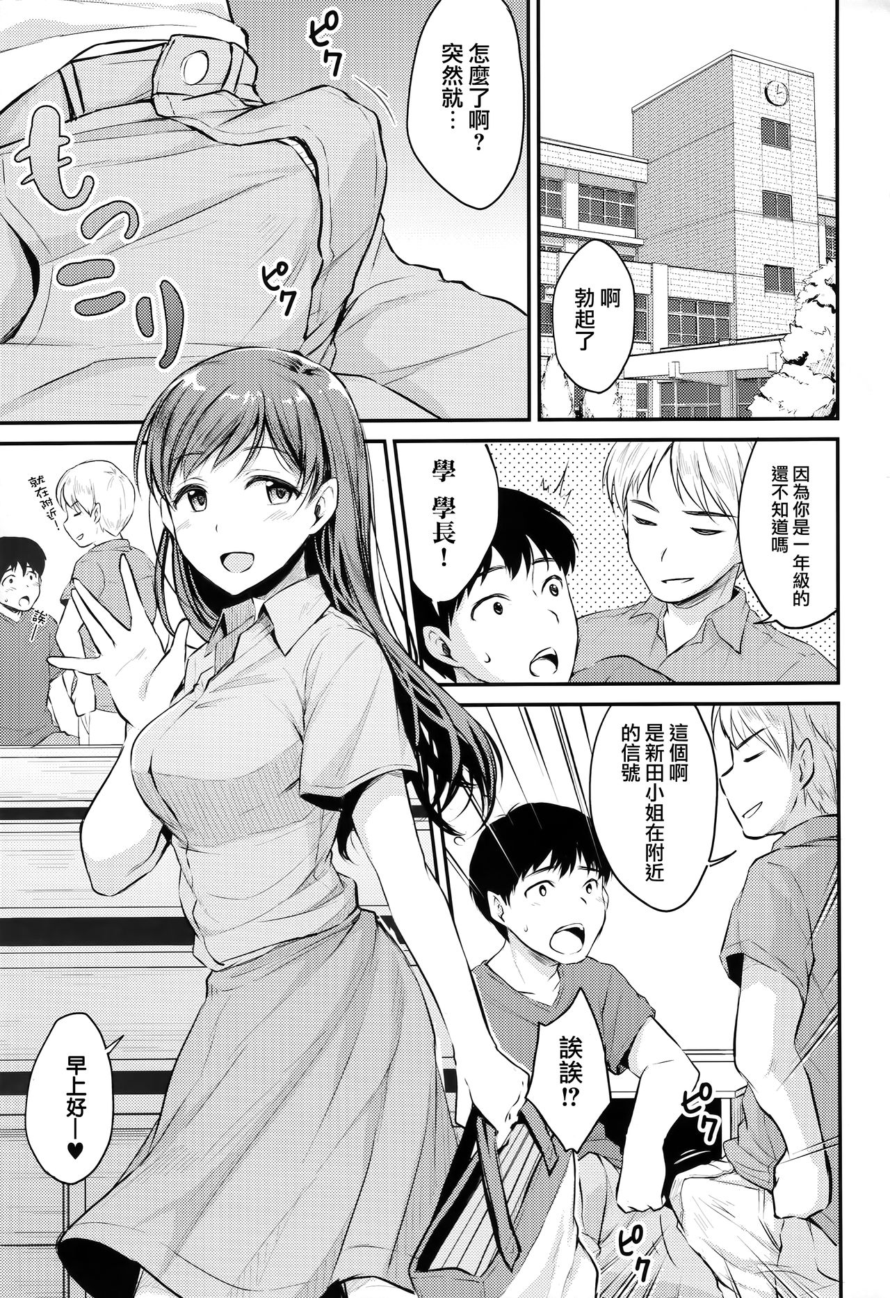 (C92) [メガボックス (メガねぃ)] 新田さんのいる学校 (アイドルマスター シンデレラガールズ) [中国翻訳]