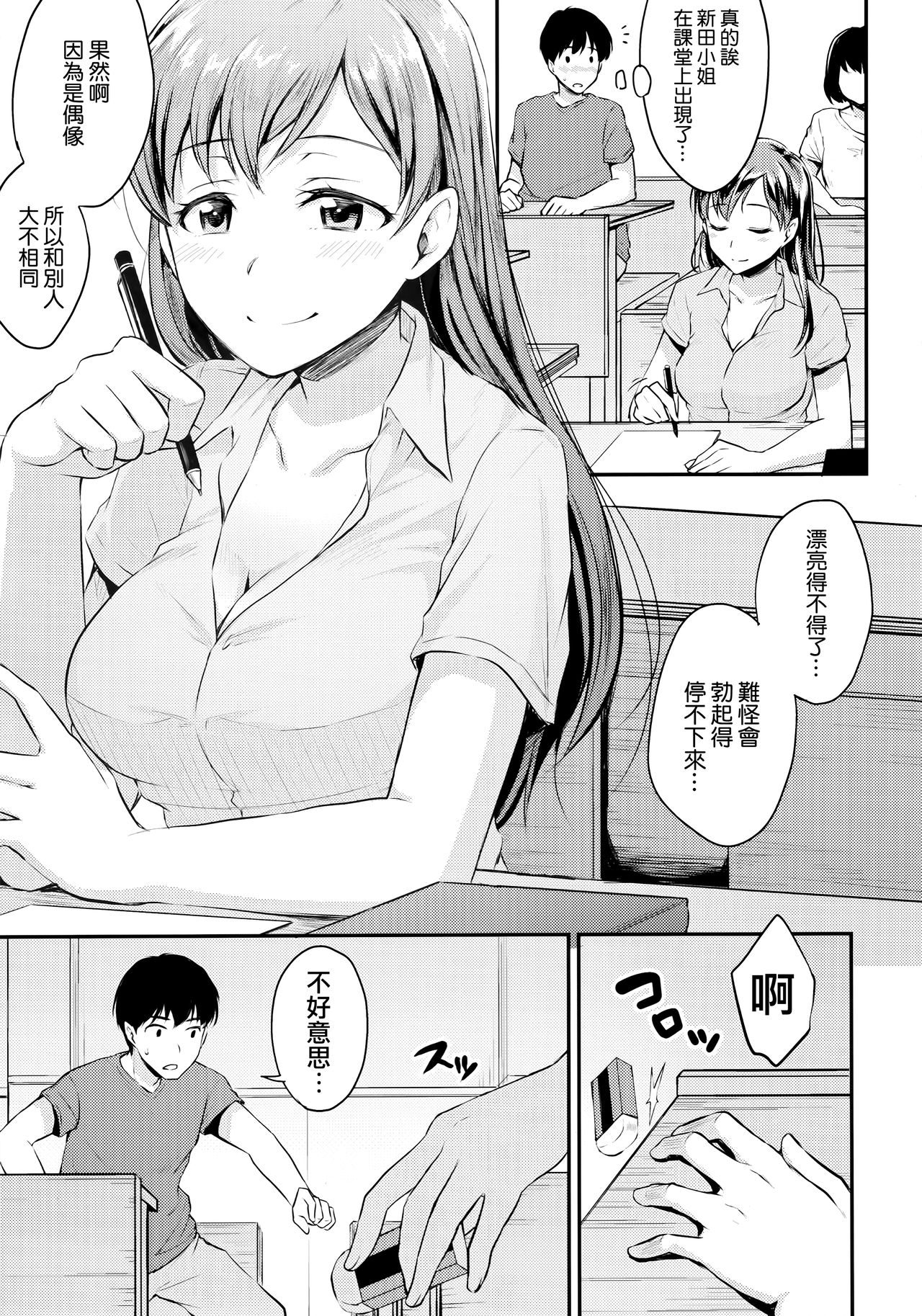 (C92) [メガボックス (メガねぃ)] 新田さんのいる学校 (アイドルマスター シンデレラガールズ) [中国翻訳]