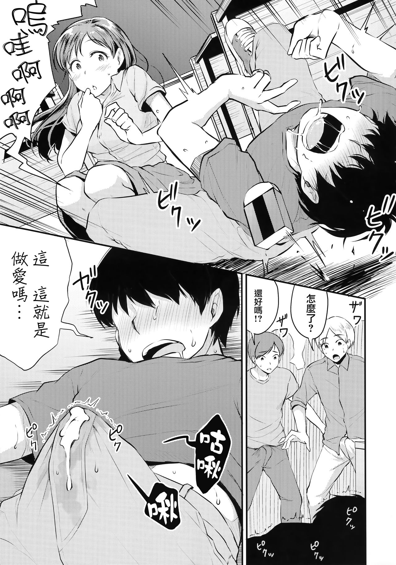 (C92) [メガボックス (メガねぃ)] 新田さんのいる学校 (アイドルマスター シンデレラガールズ) [中国翻訳]