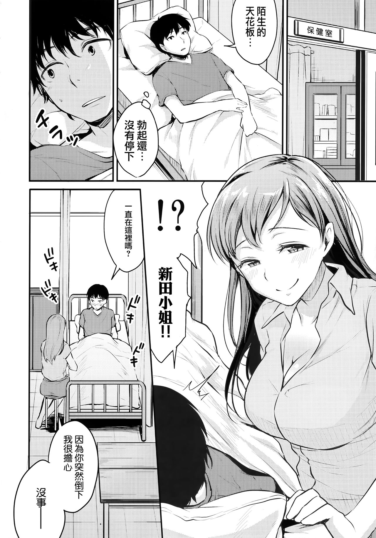 (C92) [メガボックス (メガねぃ)] 新田さんのいる学校 (アイドルマスター シンデレラガールズ) [中国翻訳]