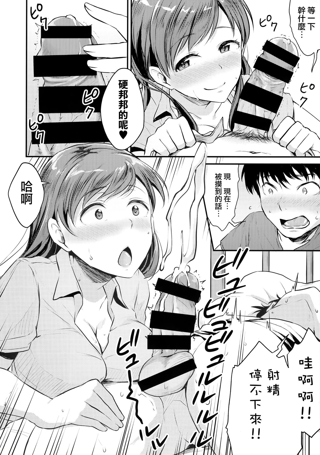 (C92) [メガボックス (メガねぃ)] 新田さんのいる学校 (アイドルマスター シンデレラガールズ) [中国翻訳]