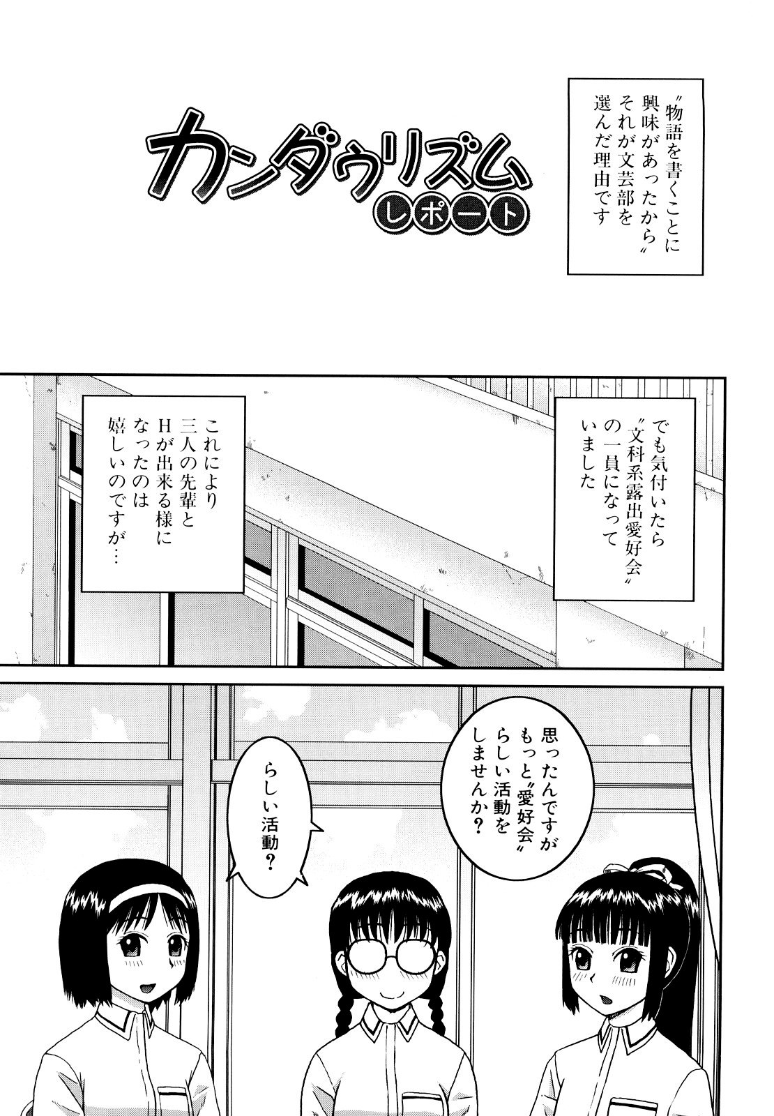 [樺島あきら] 文科系露出愛好会 [無修正]