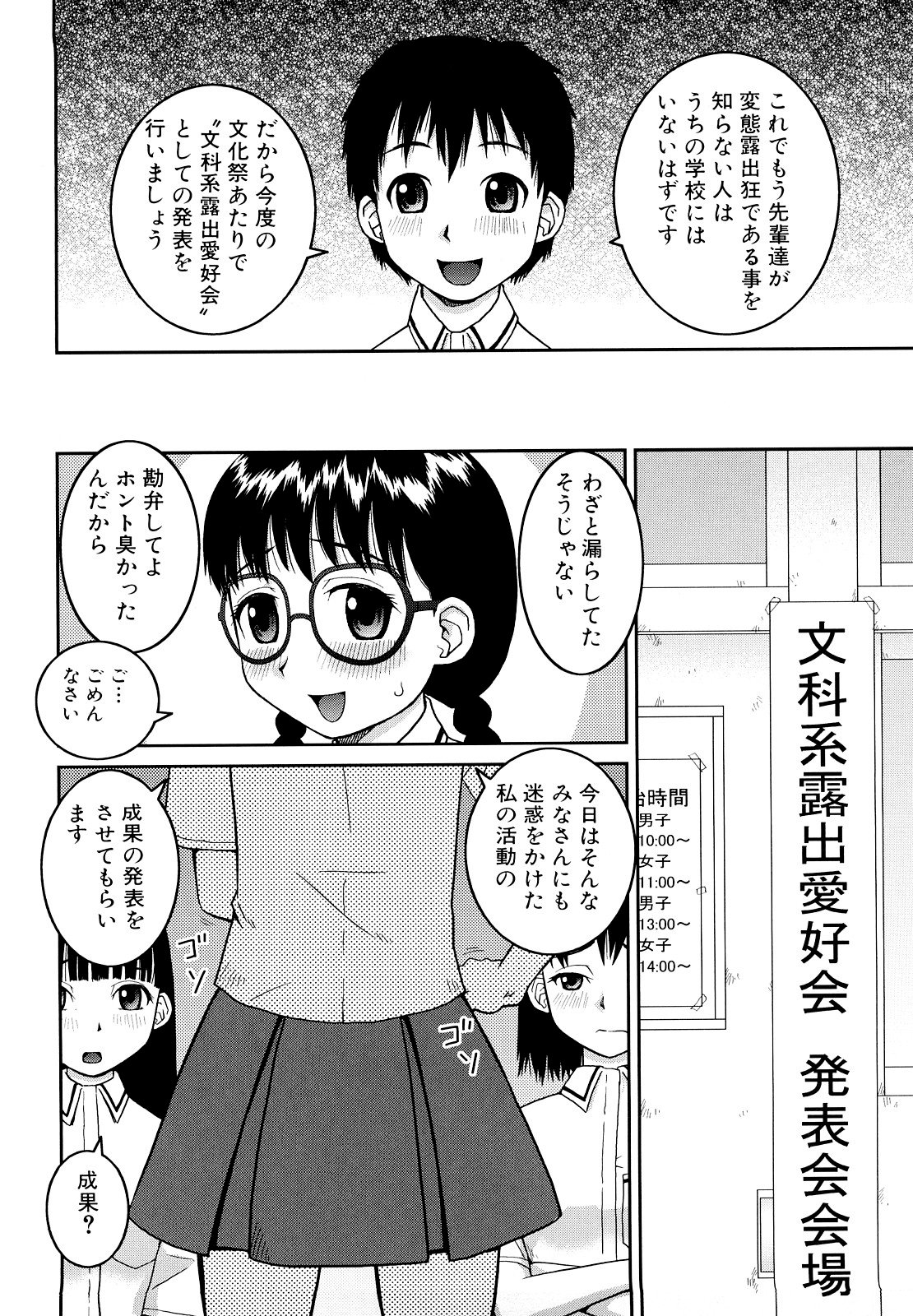 [樺島あきら] 文科系露出愛好会 [無修正]