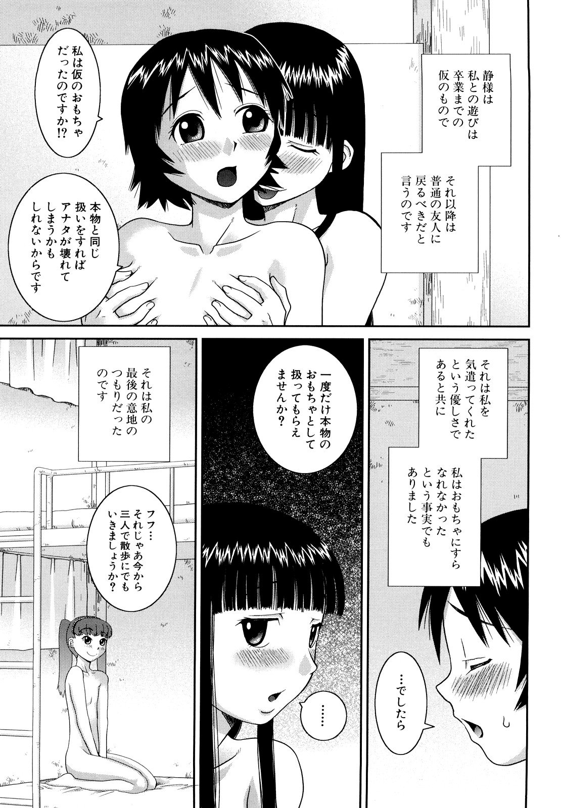 [樺島あきら] 文科系露出愛好会 [無修正]