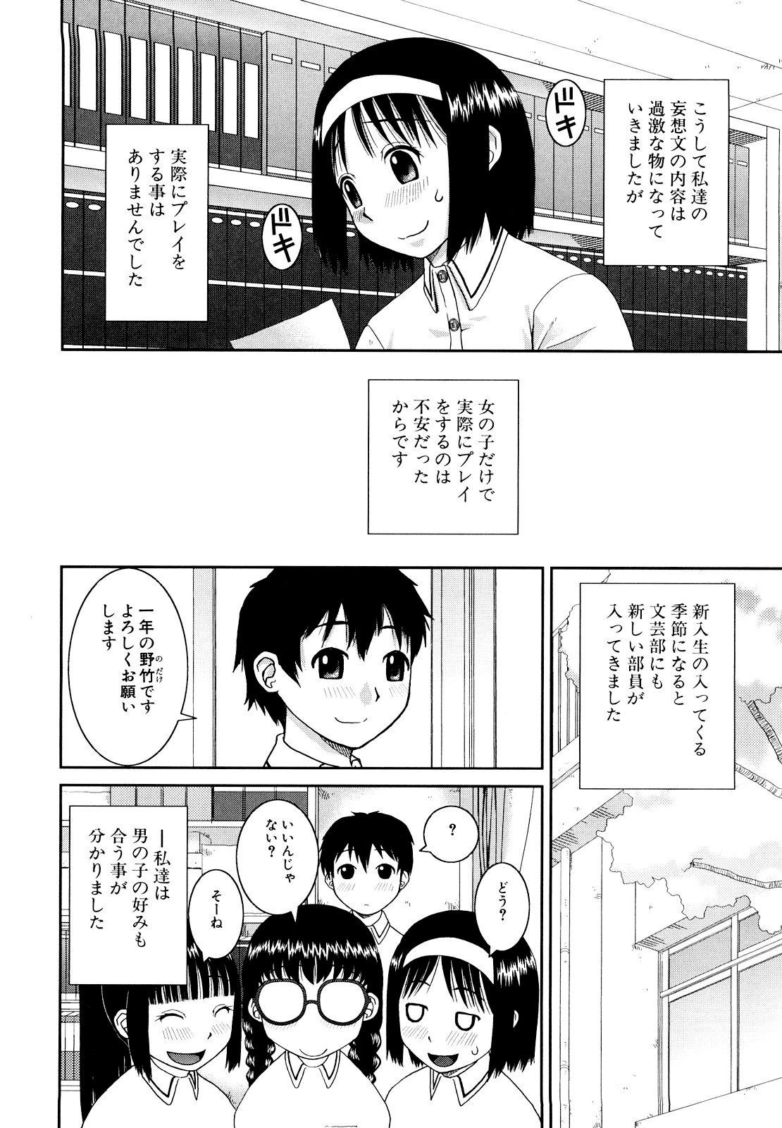 [樺島あきら] 文科系露出愛好会 [無修正]