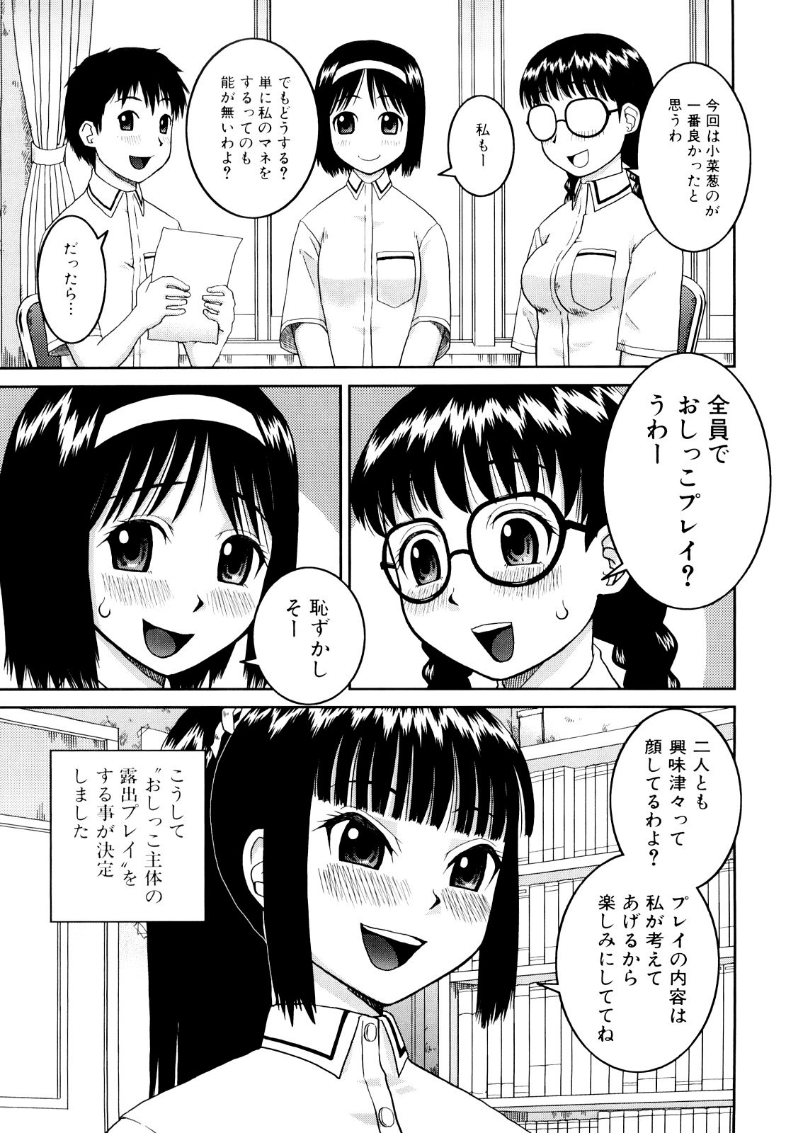 [樺島あきら] 文科系露出愛好会 [無修正]