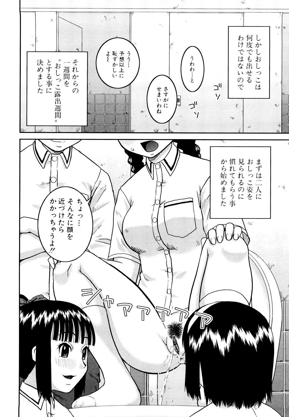 [樺島あきら] 文科系露出愛好会 [無修正]