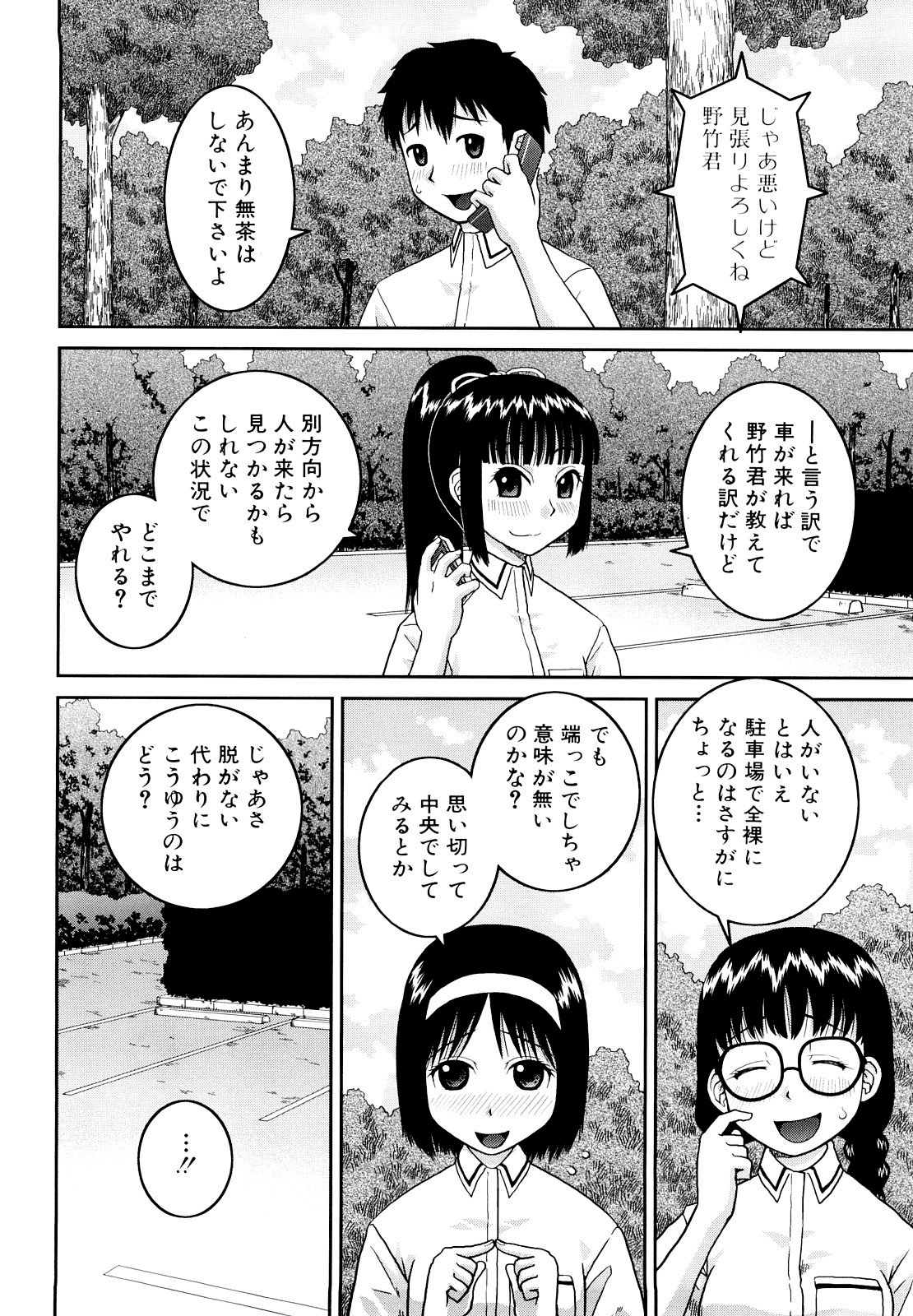 [樺島あきら] 文科系露出愛好会 [無修正]