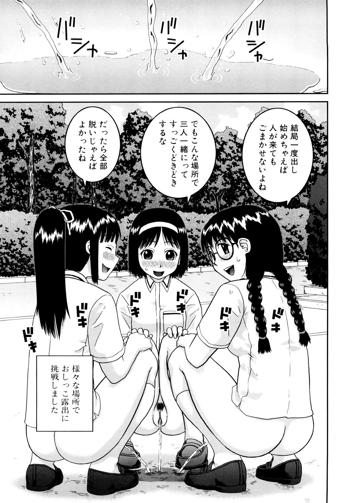 [樺島あきら] 文科系露出愛好会 [無修正]