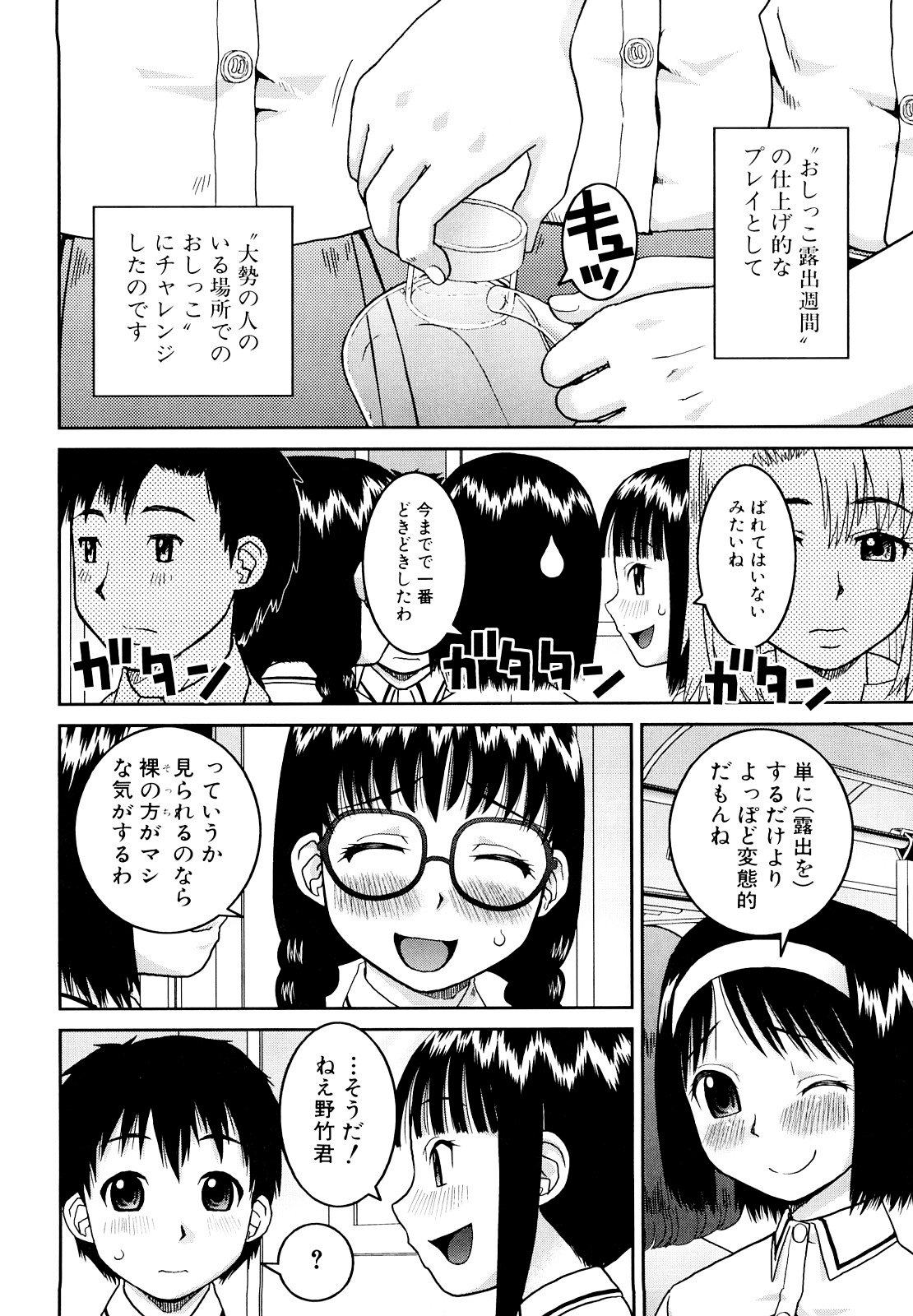 [樺島あきら] 文科系露出愛好会 [無修正]