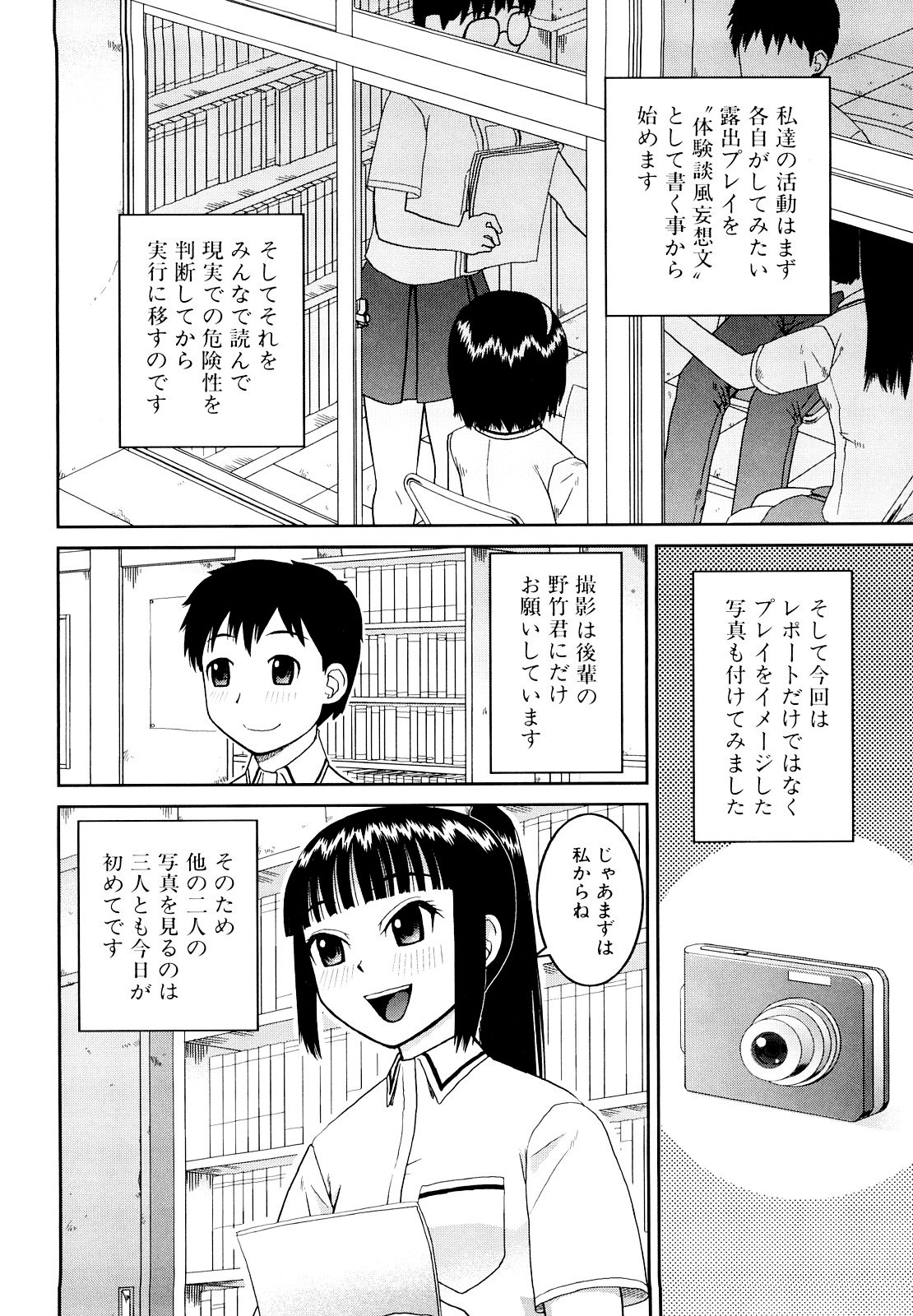 [樺島あきら] 文科系露出愛好会 [無修正]