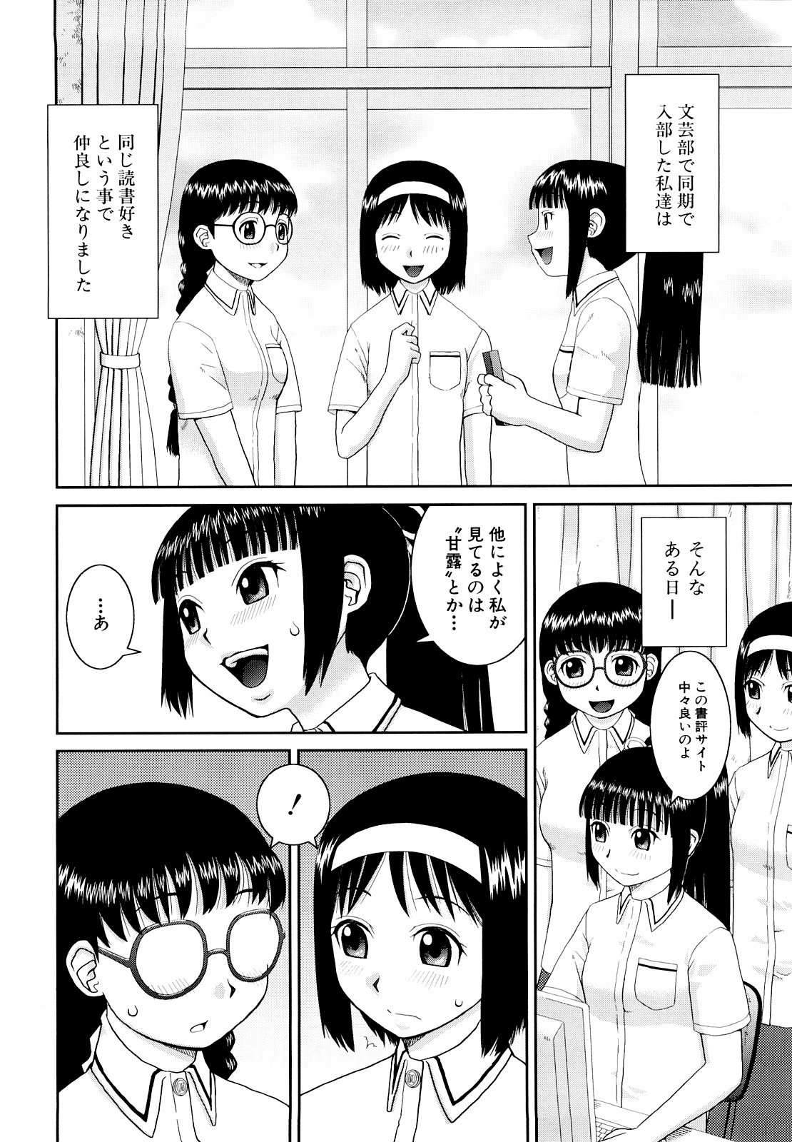 [樺島あきら] 文科系露出愛好会 [無修正]