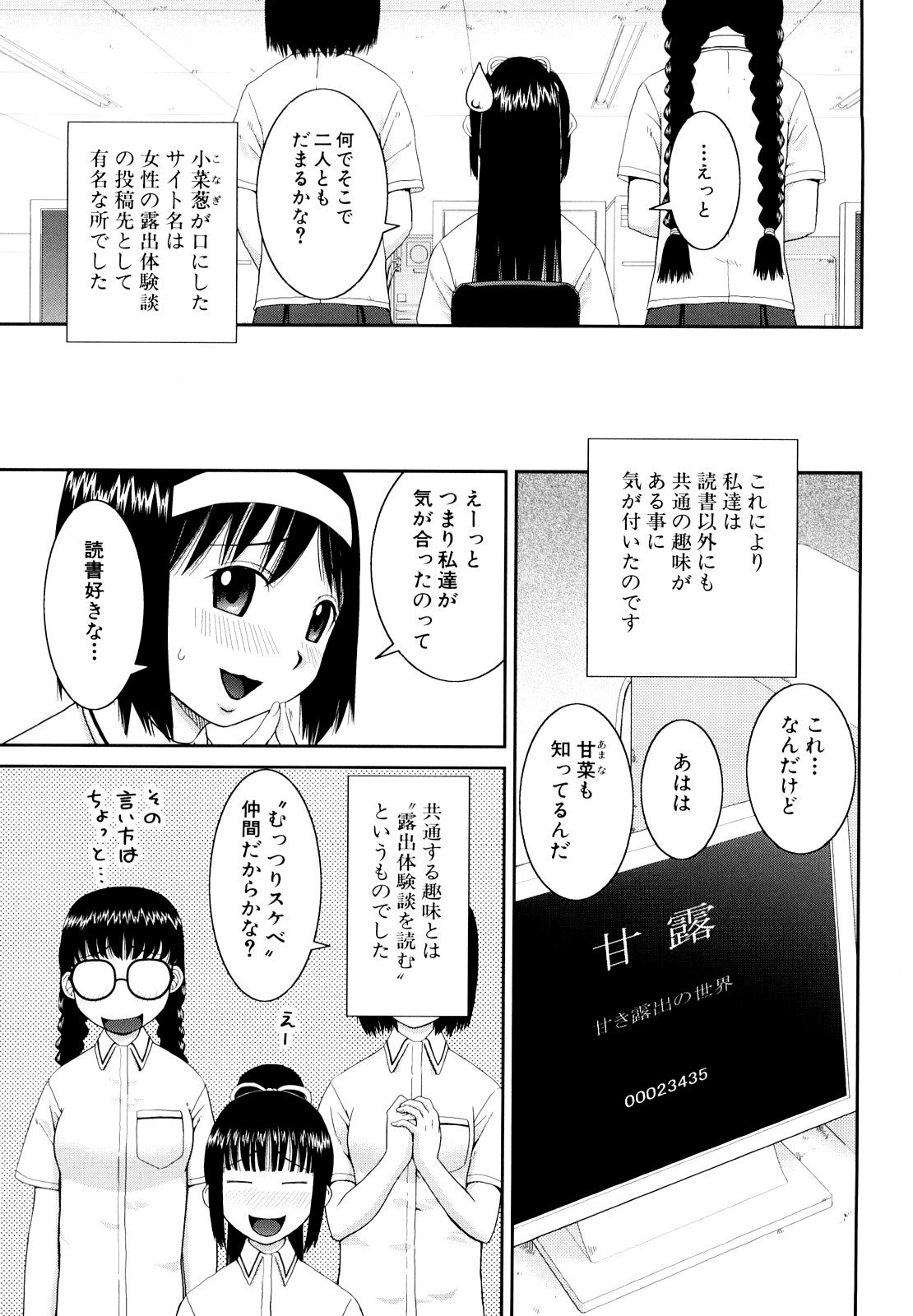 [樺島あきら] 文科系露出愛好会 [無修正]