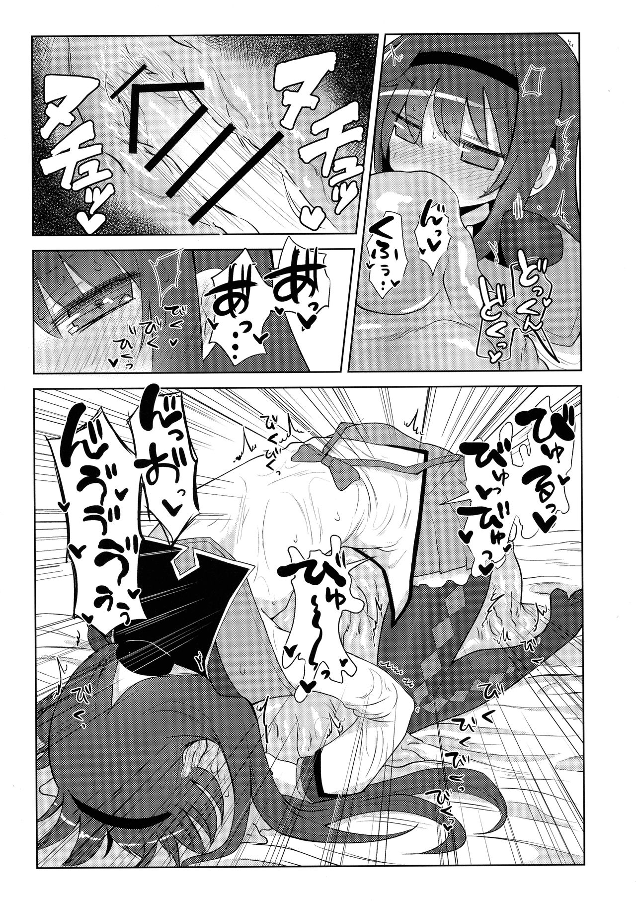 (ABnormal Comic Day! 3) [遮断活動 (給水係)] ベッドの上で吸うなんて (魔法少女まどか☆マギカ)