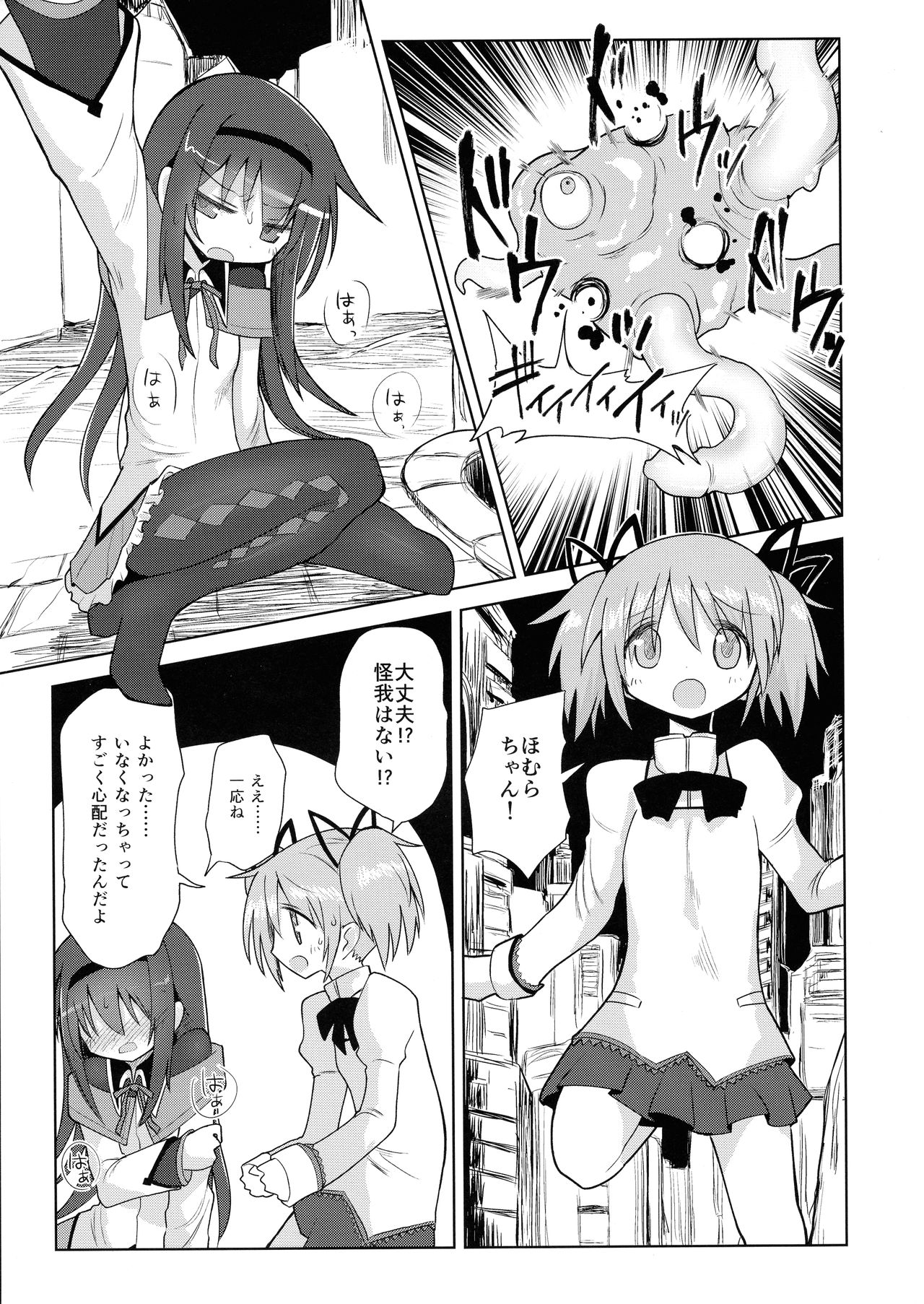 (ABnormal Comic Day! 3) [遮断活動 (給水係)] ベッドの上で吸うなんて (魔法少女まどか☆マギカ)