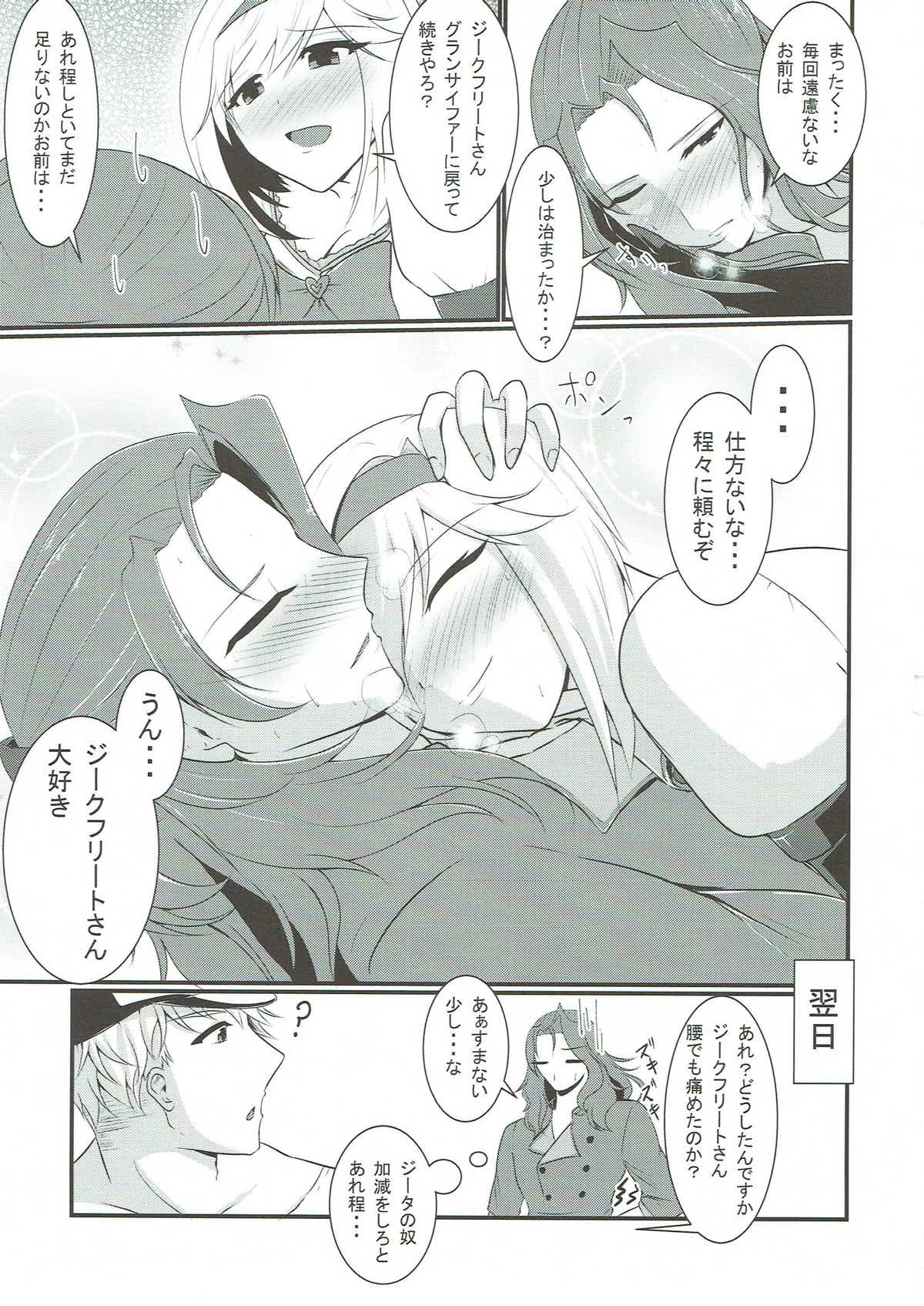 (COMIC1☆11) [月光亭 (セレス龍)] 厨房でアナルセックスする本 (グランブルーファンタジー)