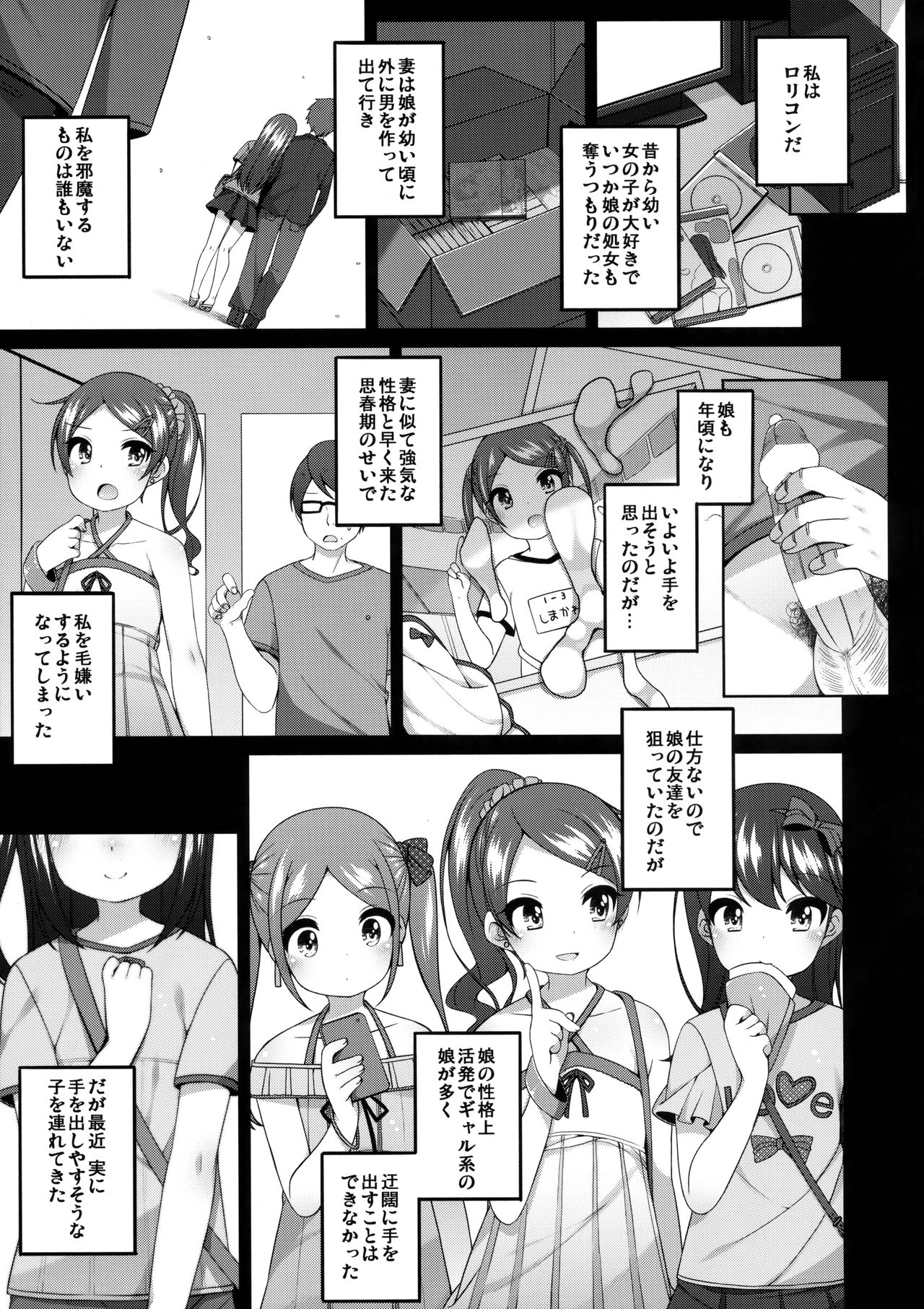 (C93) [Kuma-puro (小路あゆむ)] 由香里ちゃんの可哀相な話