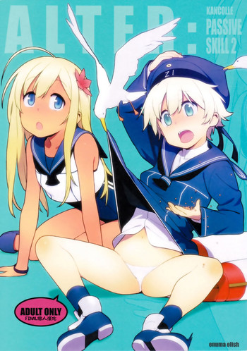 (C93) [enuma elish (由木彌)] ALTER：PASSIVE SKILL2 (艦隊これくしょん -艦これ-) [中国翻訳]