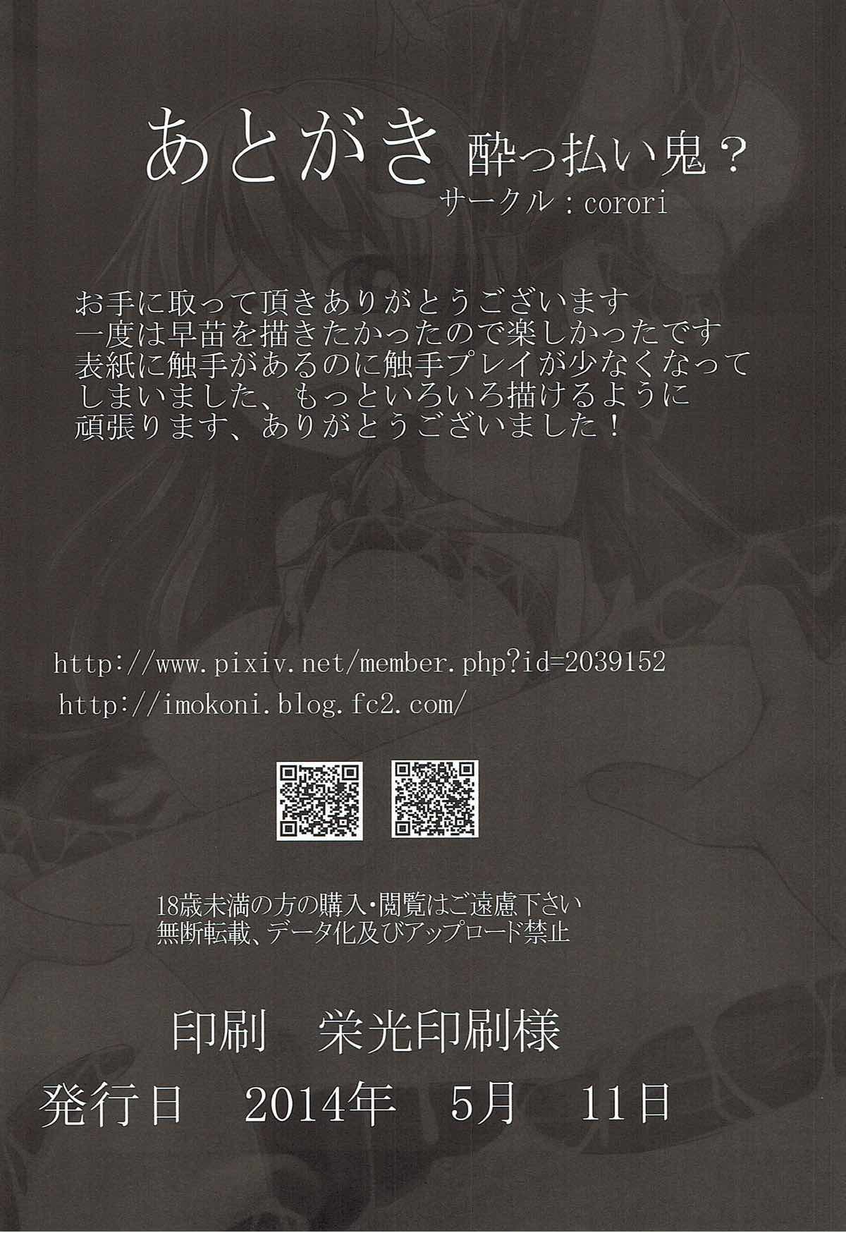 (例大祭11) [corori (酔っ払い鬼?)] 陵辱 早苗を犯すだけの本 (東方Project)
