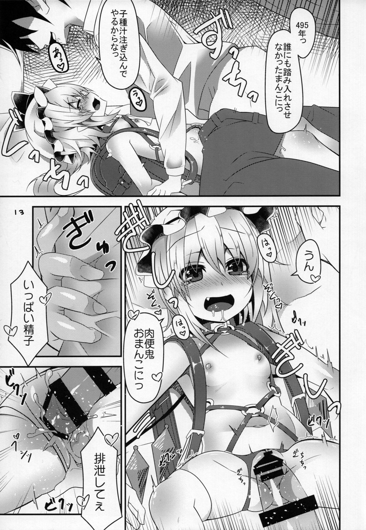 (C93) [天使の羽 (蘭戸せる)] フランは催眠なんてかからないよっ! (東方Project)