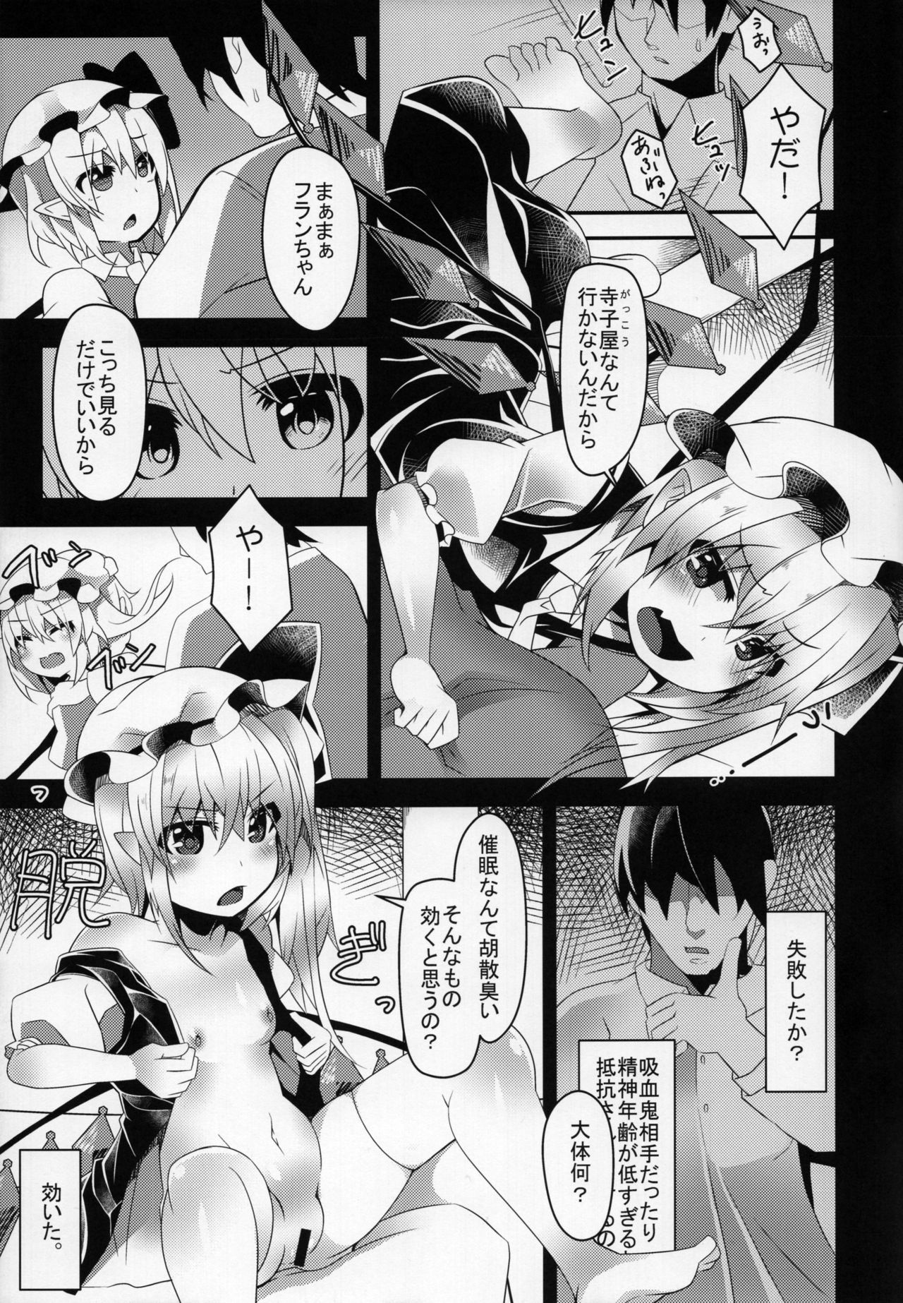 (C93) [天使の羽 (蘭戸せる)] フランは催眠なんてかからないよっ! (東方Project)