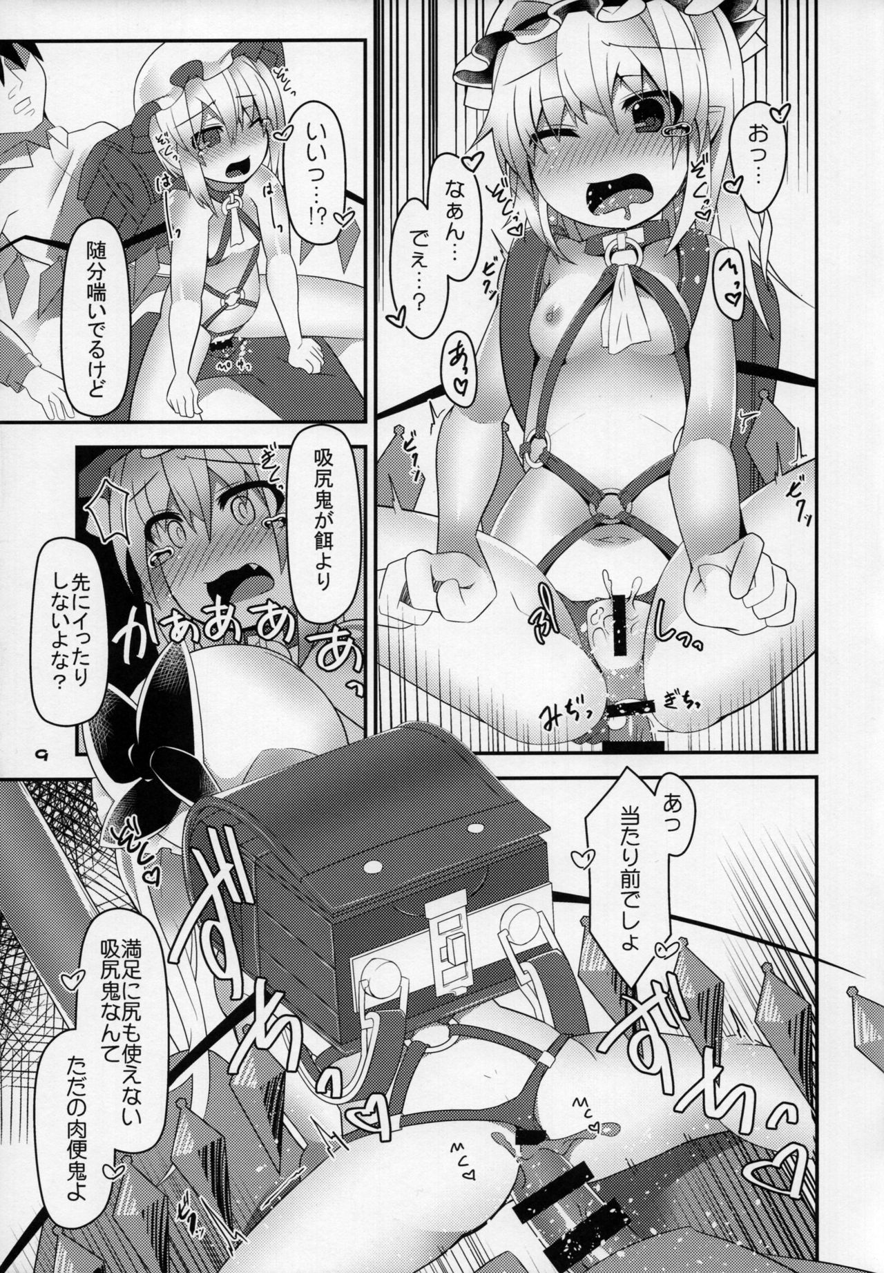 (C93) [天使の羽 (蘭戸せる)] フランは催眠なんてかからないよっ! (東方Project)
