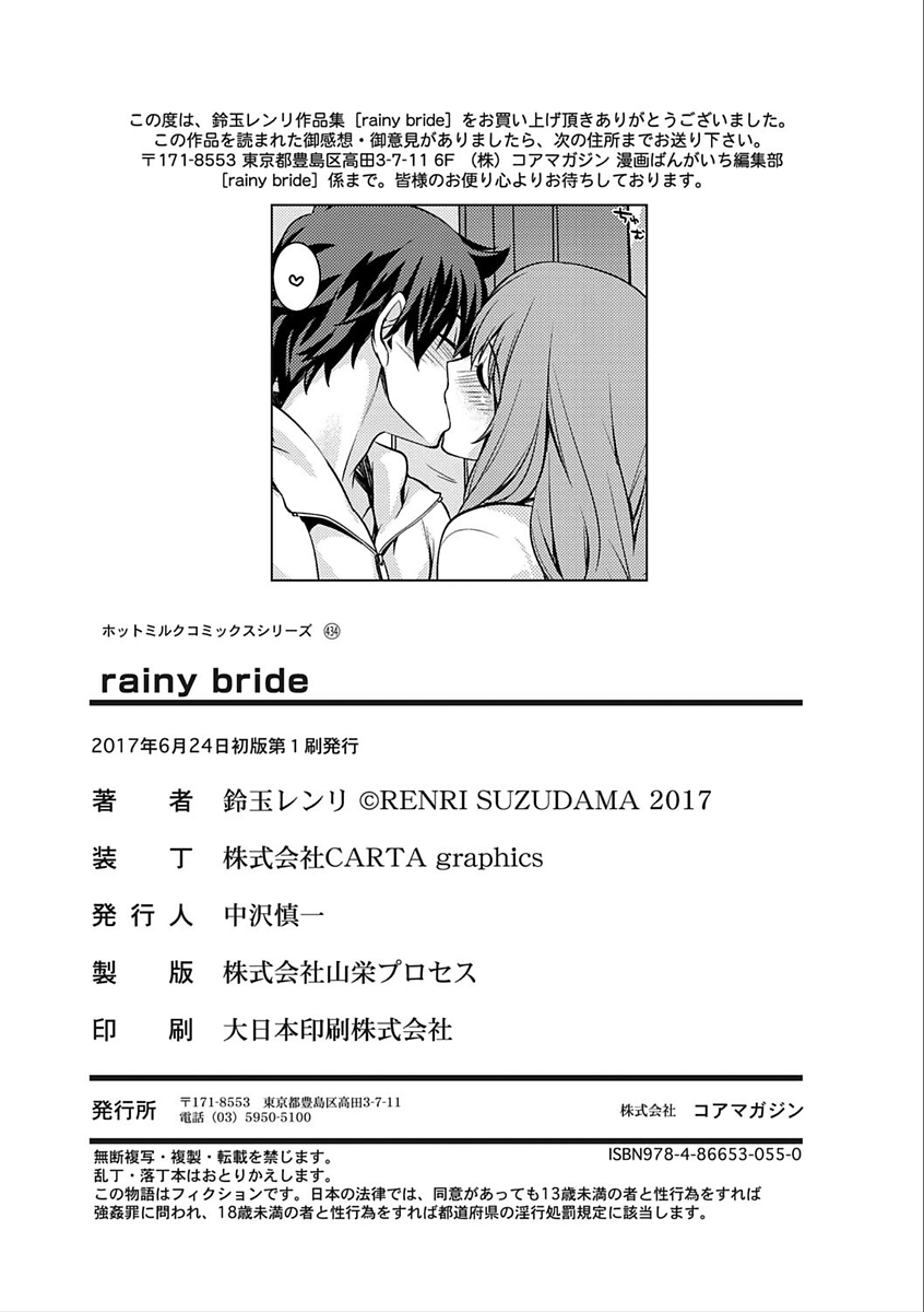 [鈴玉レンリ] rainy bride [DL版]