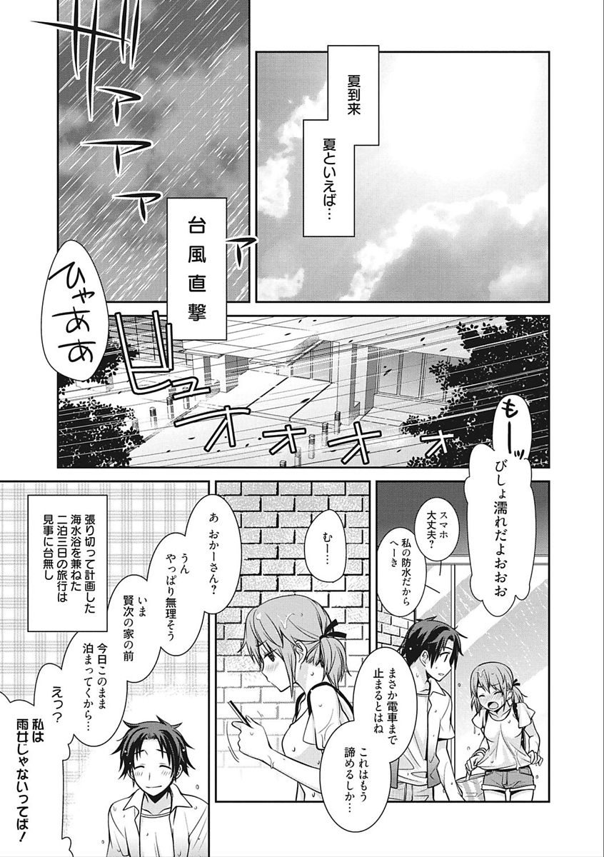 [鈴玉レンリ] rainy bride [DL版]