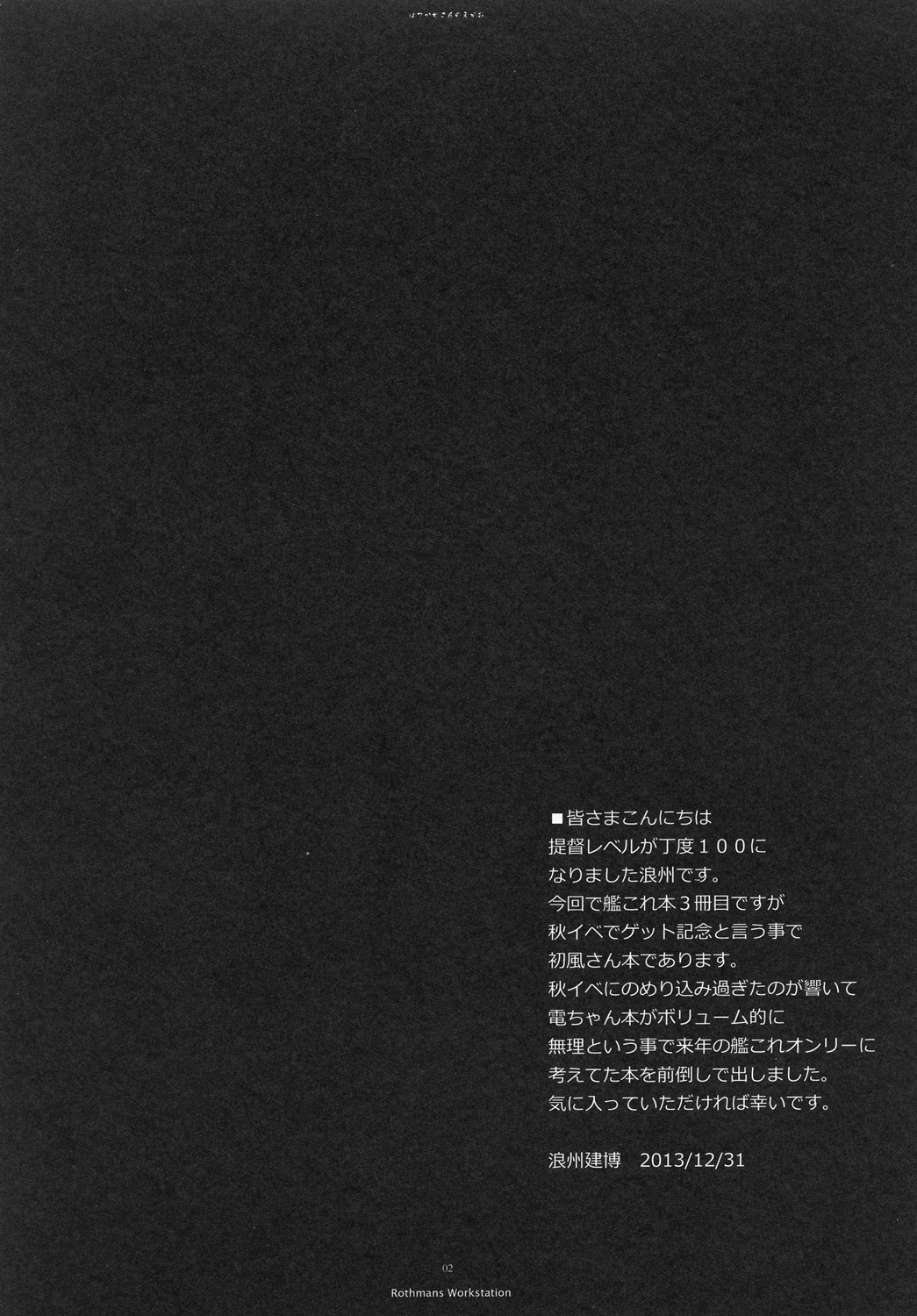 [Rothmans Workstation (浪州建博)] HATUKAZE'S SMILE!! (艦隊これくしょん -艦これ-) [DL版]