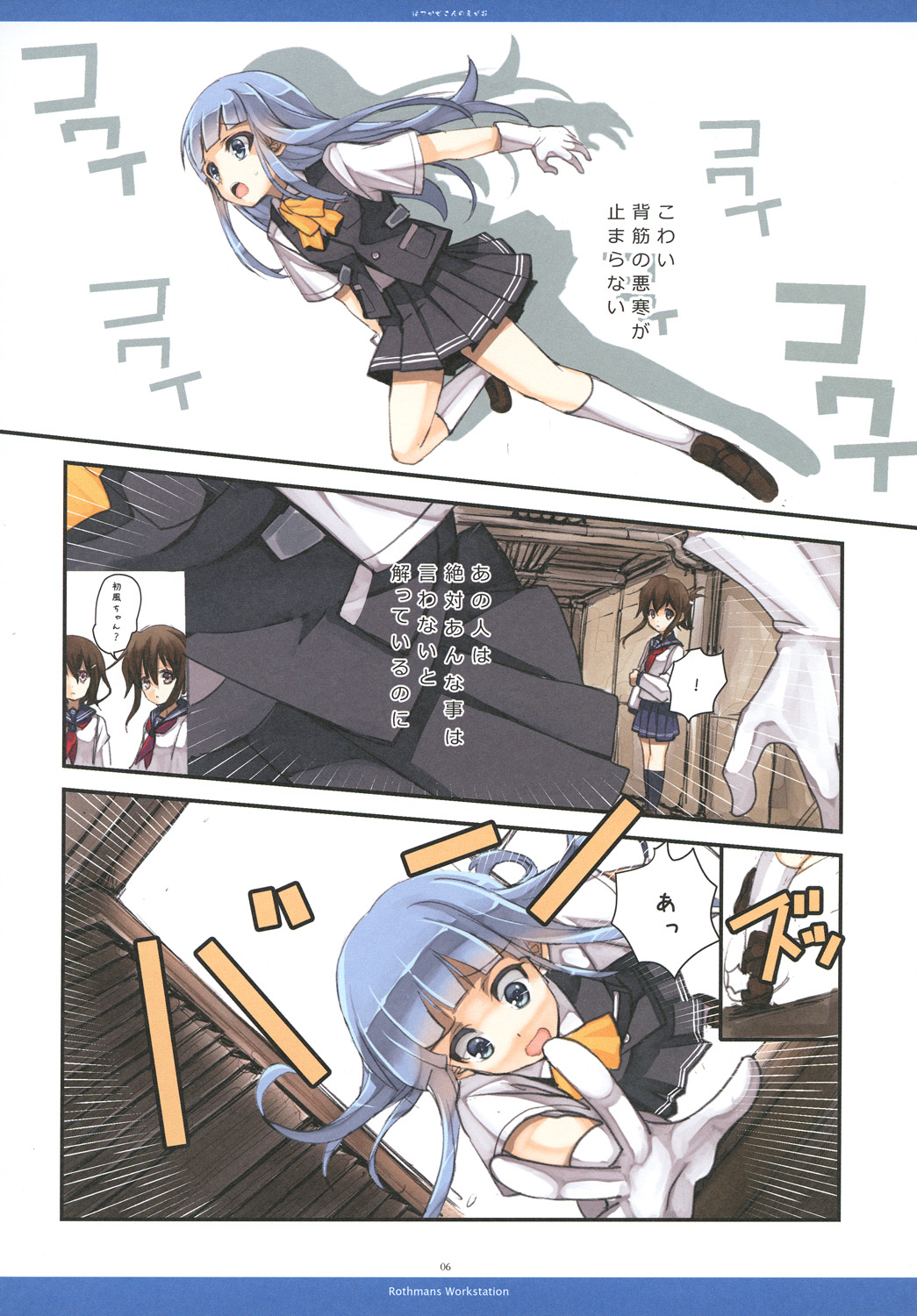 [Rothmans Workstation (浪州建博)] HATUKAZE'S SMILE!! (艦隊これくしょん -艦これ-) [DL版]
