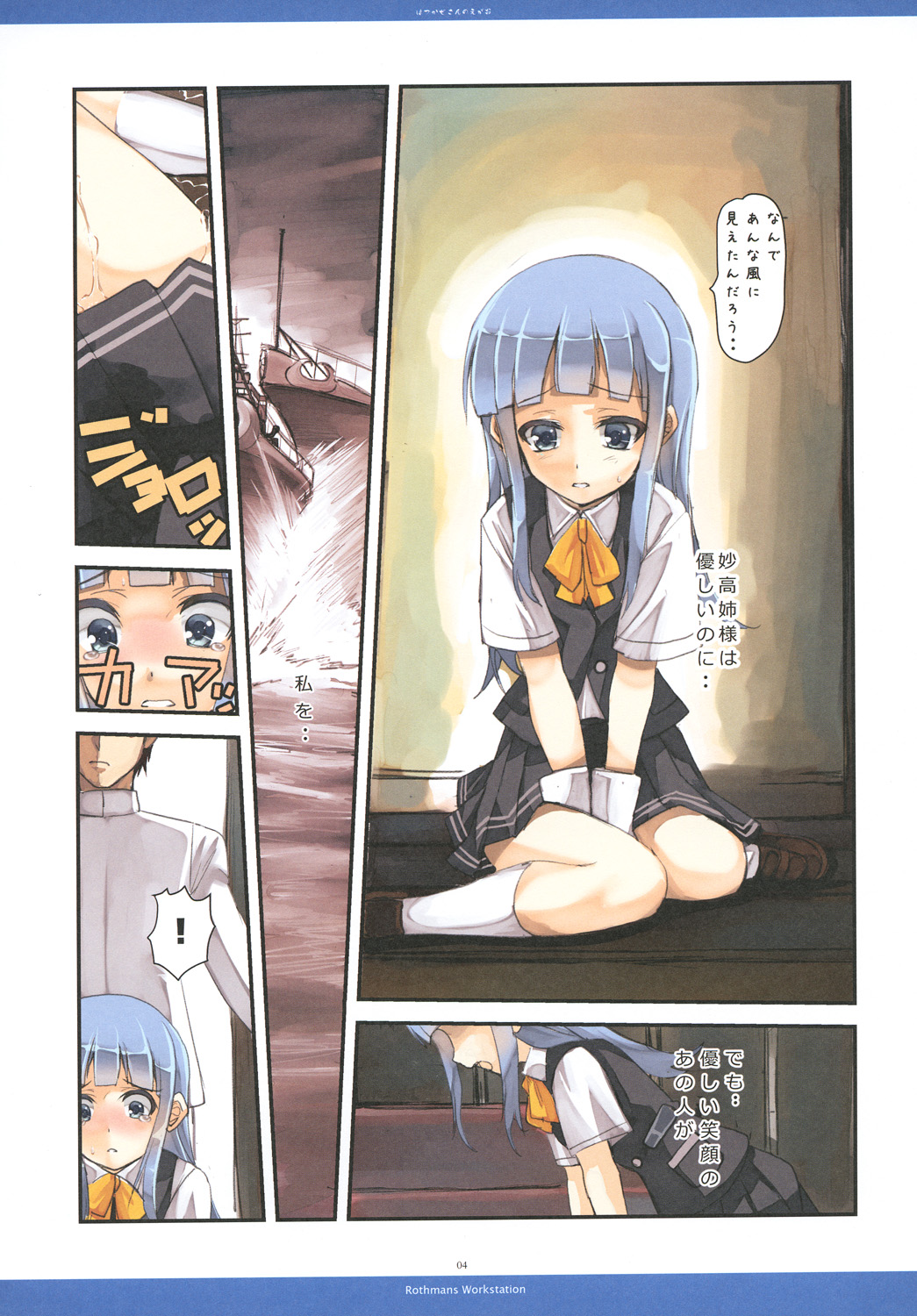 [Rothmans Workstation (浪州建博)] HATUKAZE'S SMILE!! (艦隊これくしょん -艦これ-) [DL版]