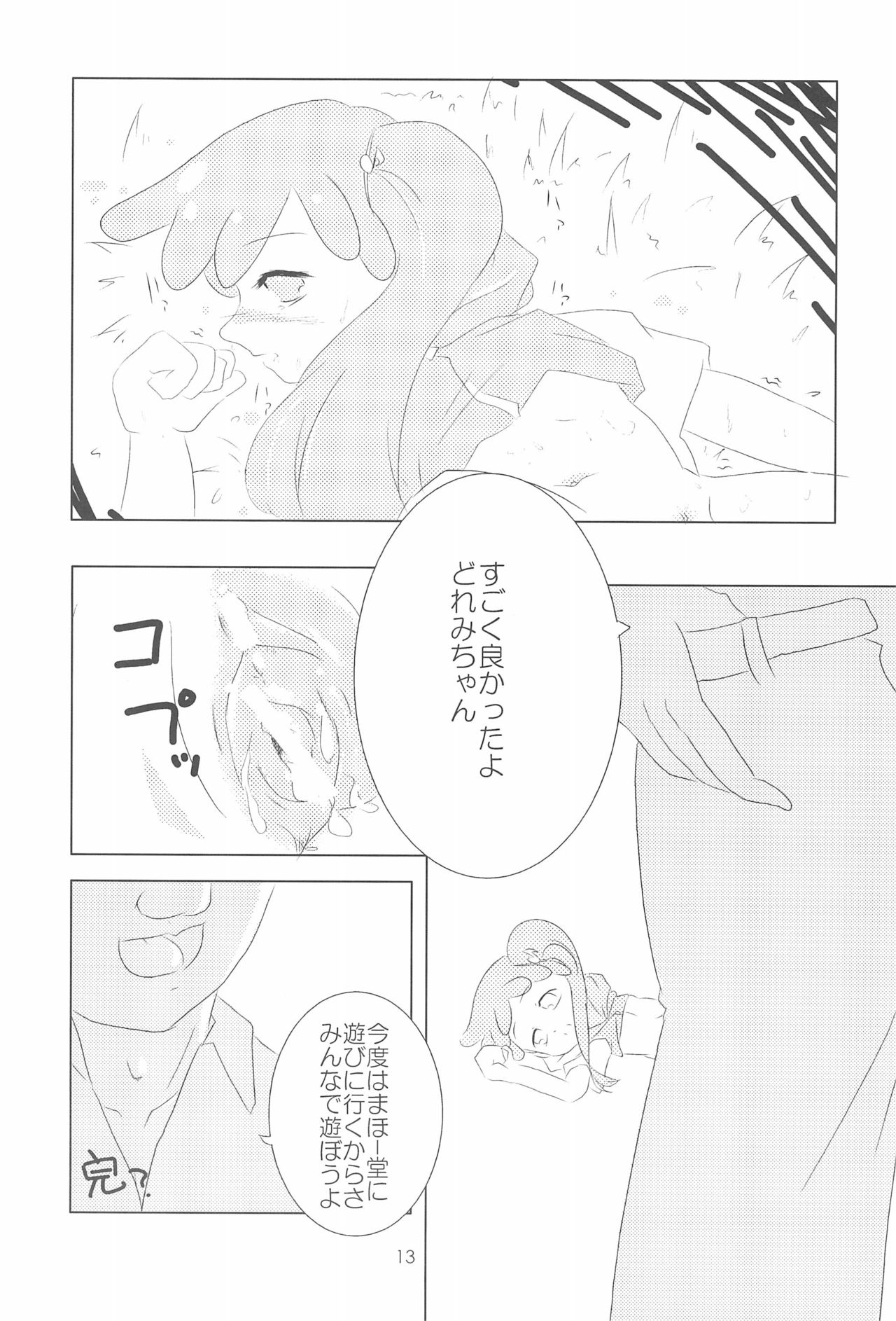 (C62) [れいく☆さいど (よろず)] おジャ魔シてま～す♪ (おジャ魔女どれみ)