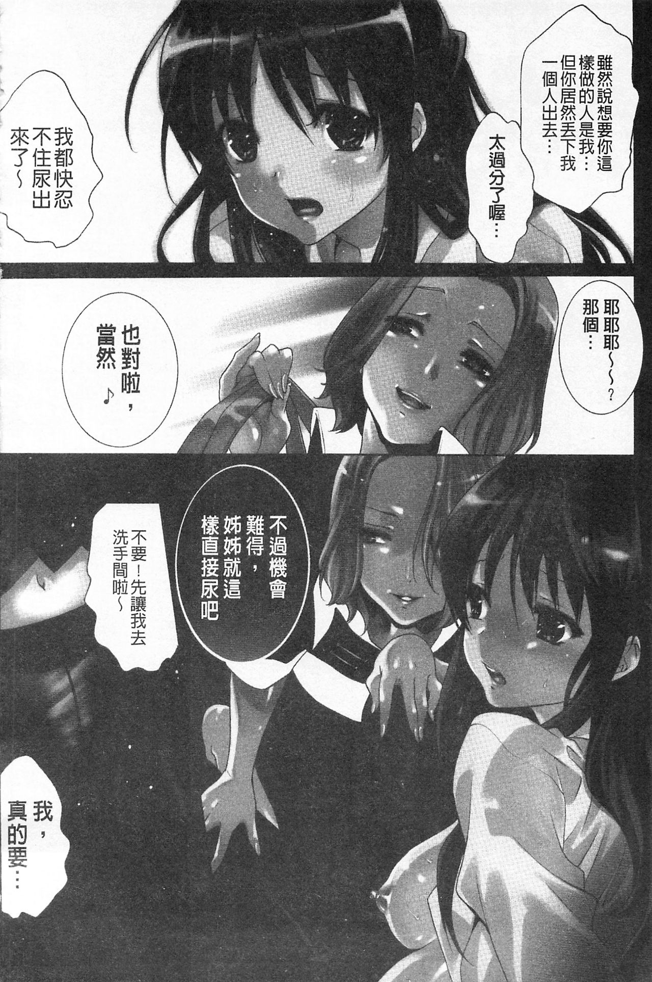 [水上蘭丸] さらけだしおんなのこ [中国翻訳]