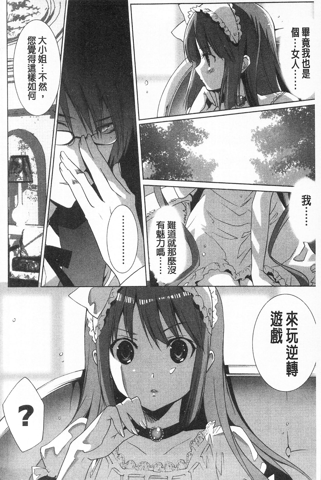 [水上蘭丸] さらけだしおんなのこ [中国翻訳]