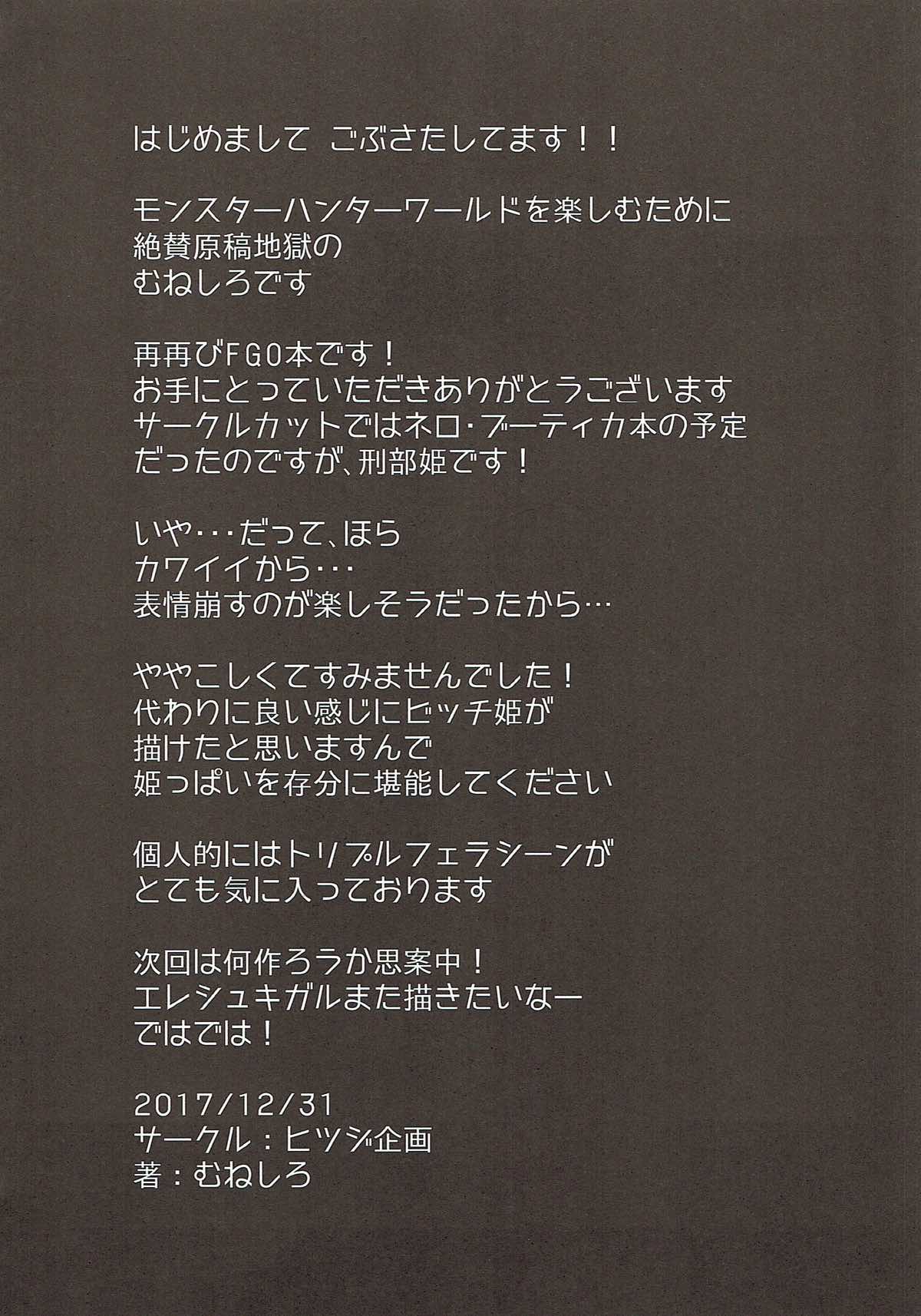 (C93) [ヒツジ企画 (むねしろ)] オサカビッチ♥ (Fate/Grand Order)