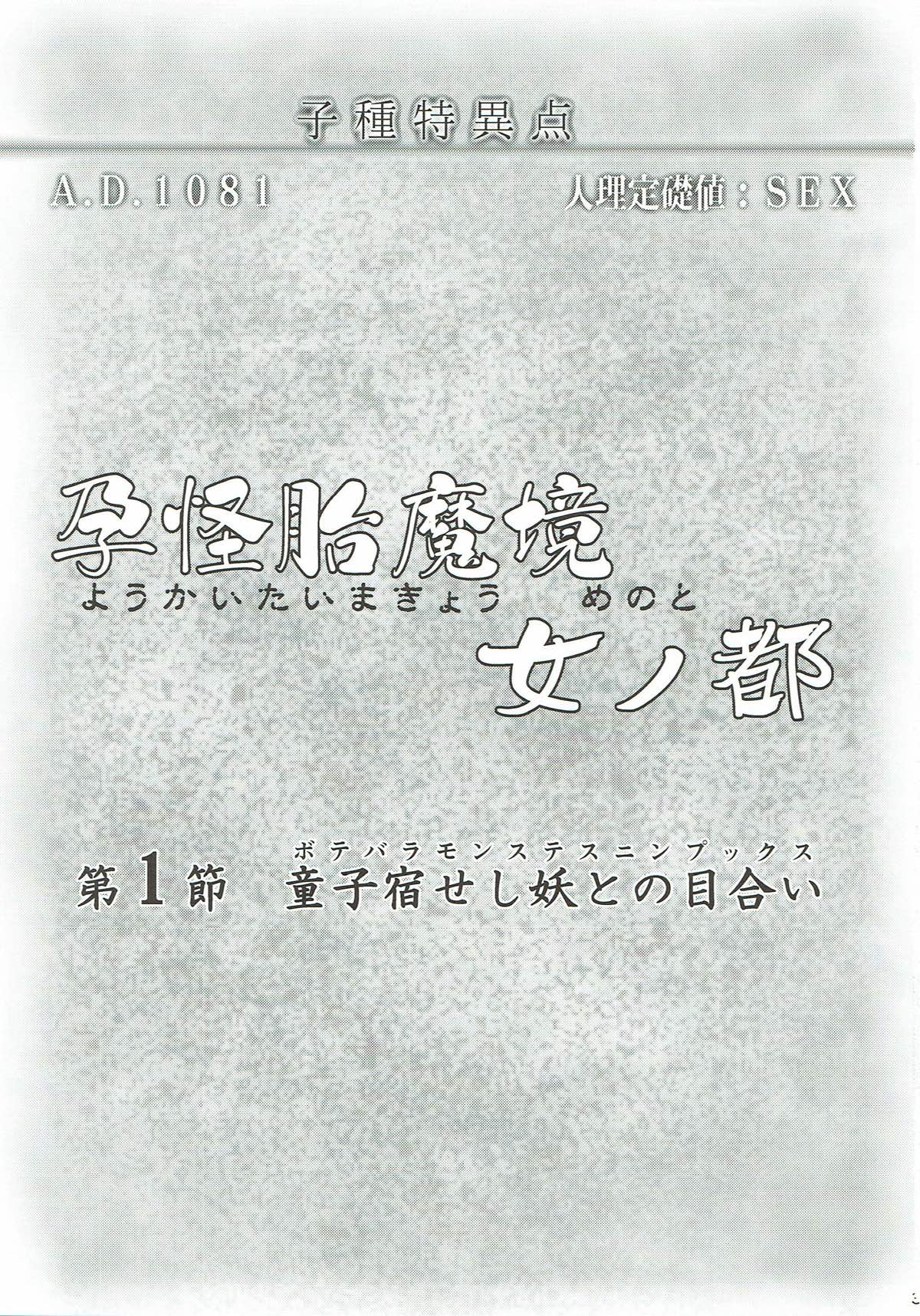 (C93) [Many B (押梅にょら)] 孕怪胎魔境 女ノ都 第一節 童子宿せし妖との目合い (Fate/Grand Order)