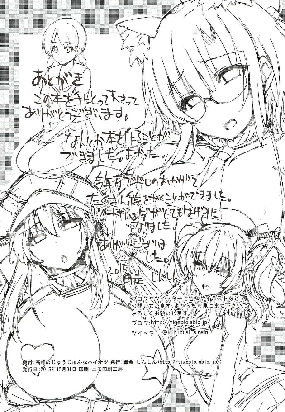 (C89) [踝会 (しんしん)] 高雄のじゅうじゅんなパイオツ (艦隊これくしょん -艦これ-)