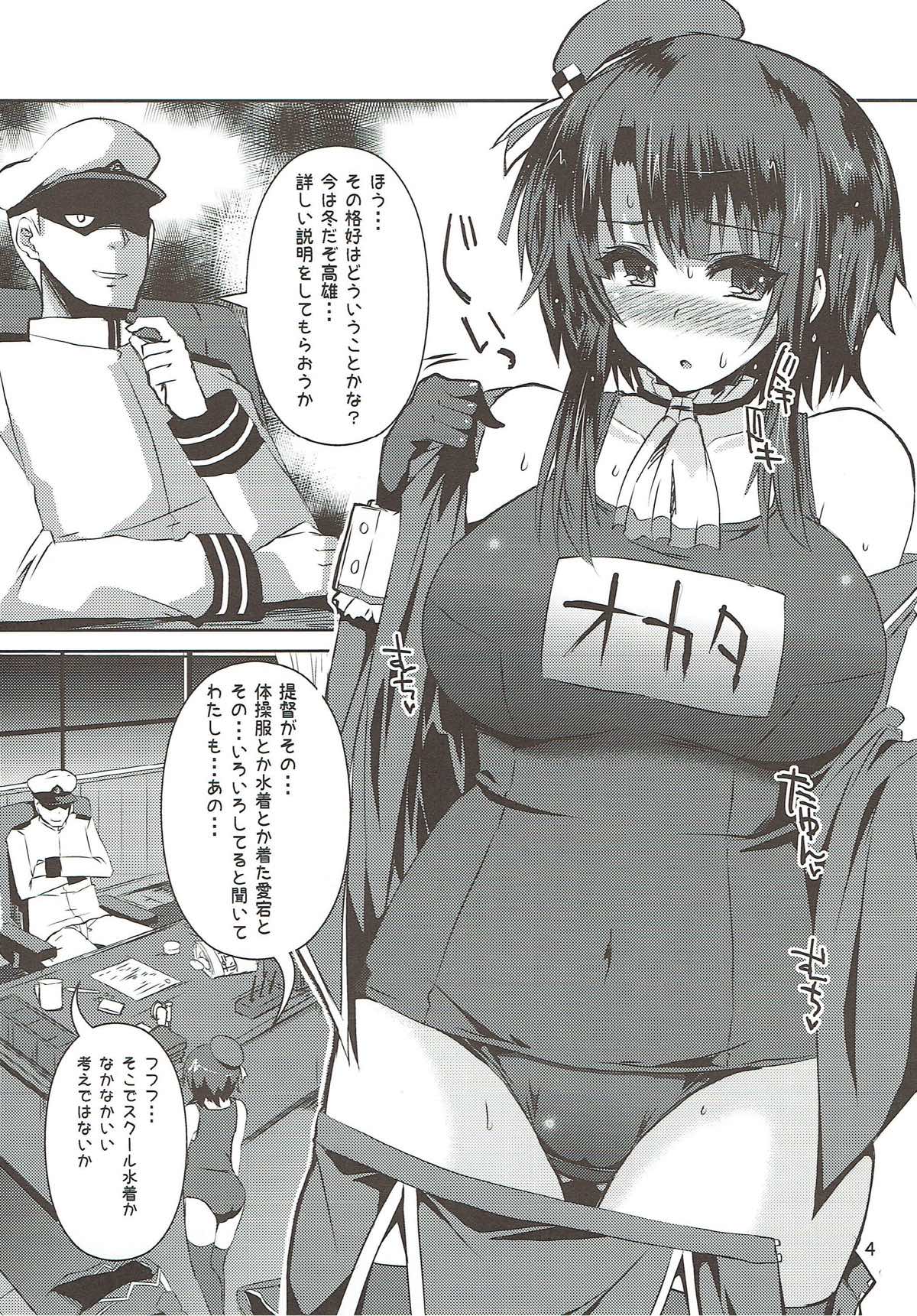 (C89) [踝会 (しんしん)] 高雄のじゅうじゅんなパイオツ (艦隊これくしょん -艦これ-)