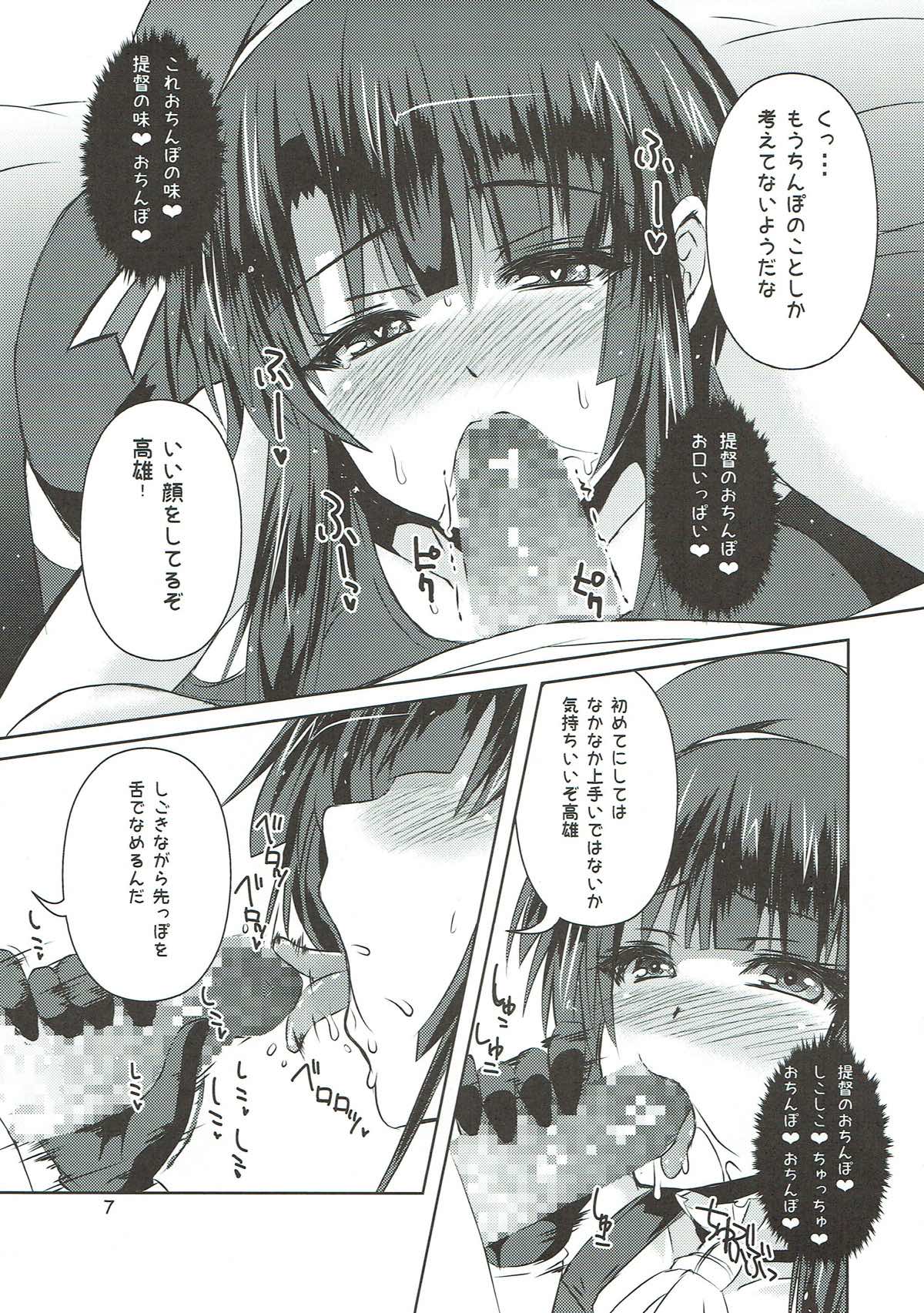 (C89) [踝会 (しんしん)] 高雄のじゅうじゅんなパイオツ (艦隊これくしょん -艦これ-)