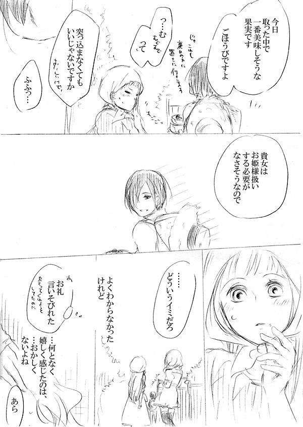 [にきび] 少女たちが少女を攫って来るお話