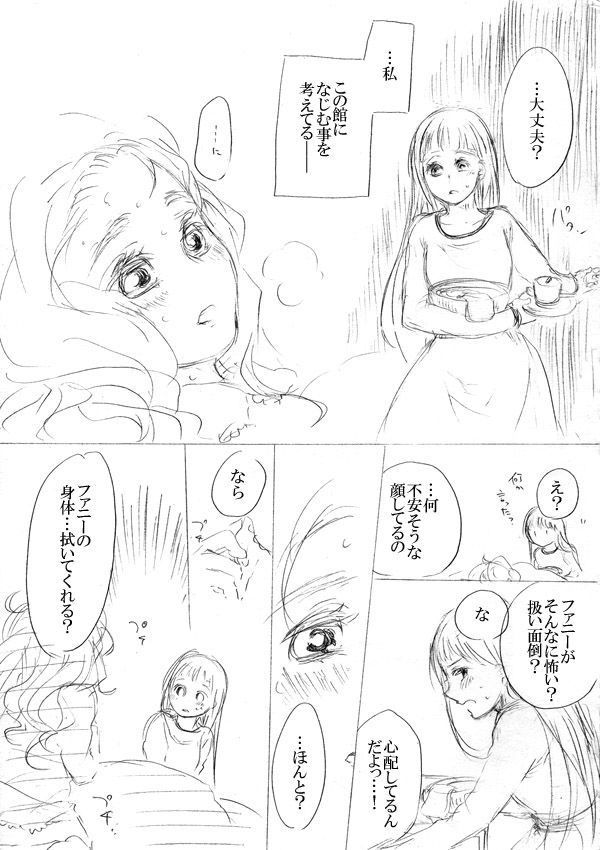 [にきび] 少女たちが少女を攫って来るお話