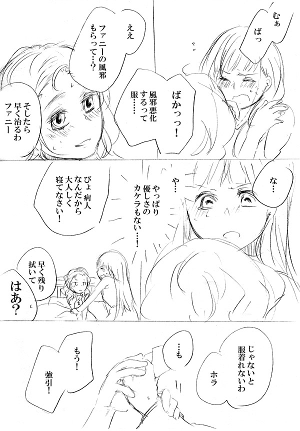 [にきび] 少女たちが少女を攫って来るお話