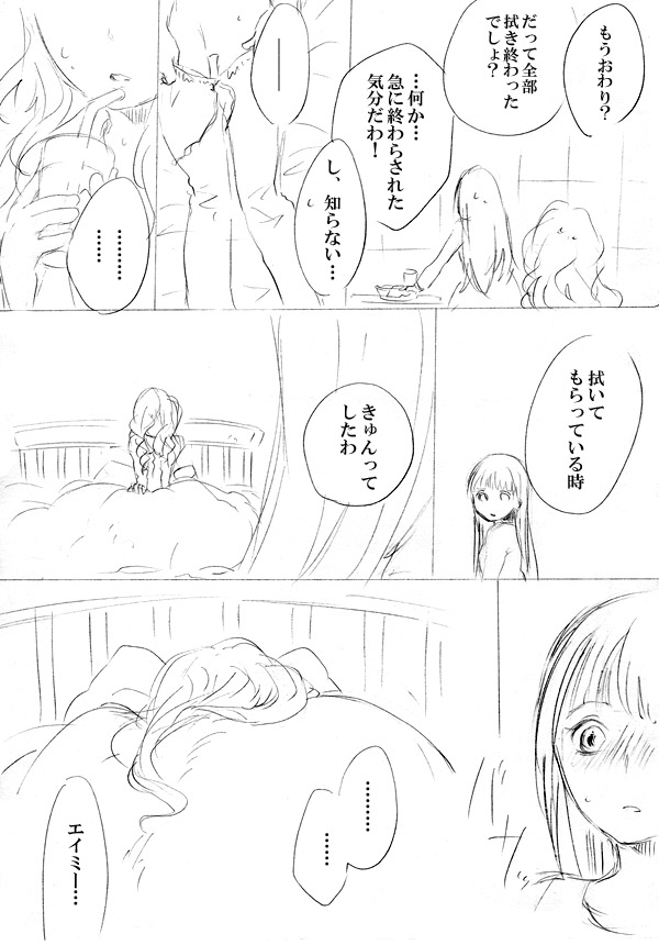 [にきび] 少女たちが少女を攫って来るお話