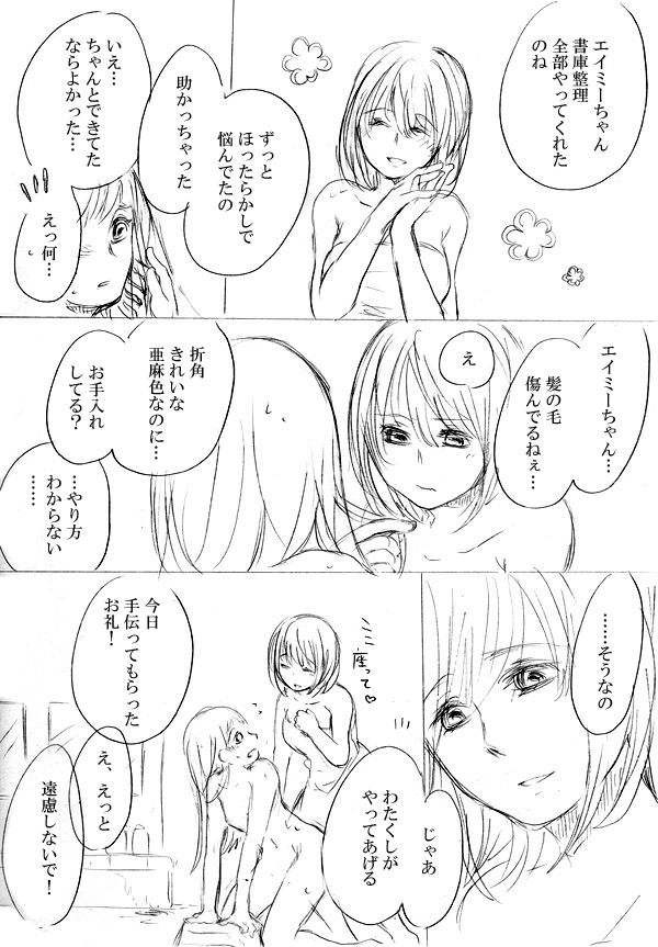 [にきび] 少女たちが少女を攫って来るお話