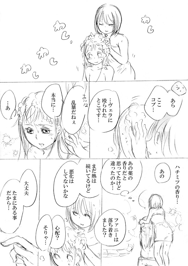 [にきび] 少女たちが少女を攫って来るお話